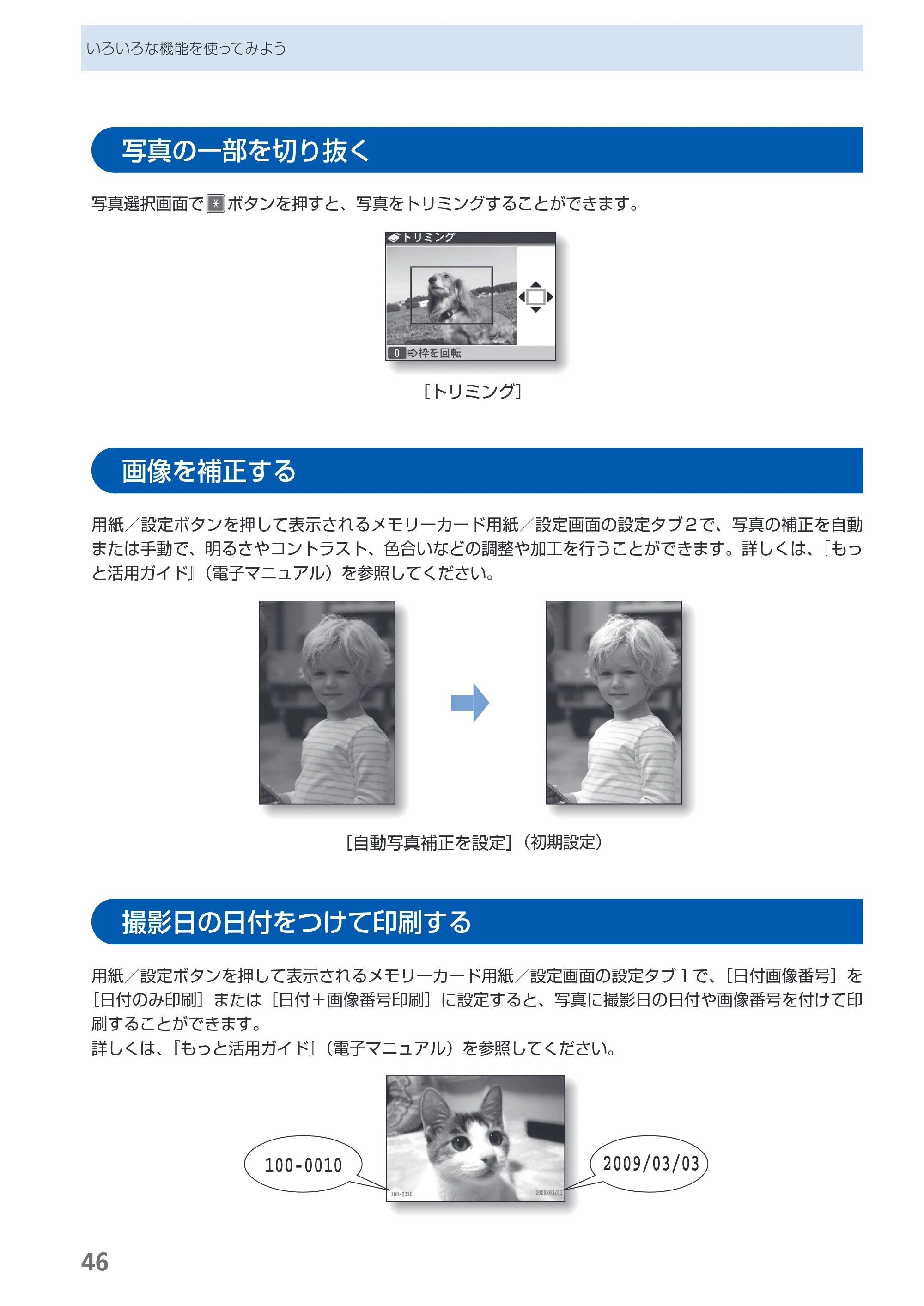 キヤノン PIXUS MX860 らくらく操作ガイド （PDF形式／23.79Mバイト） — 写真の一部を切り抜く — 原本ページ — 48ページ
