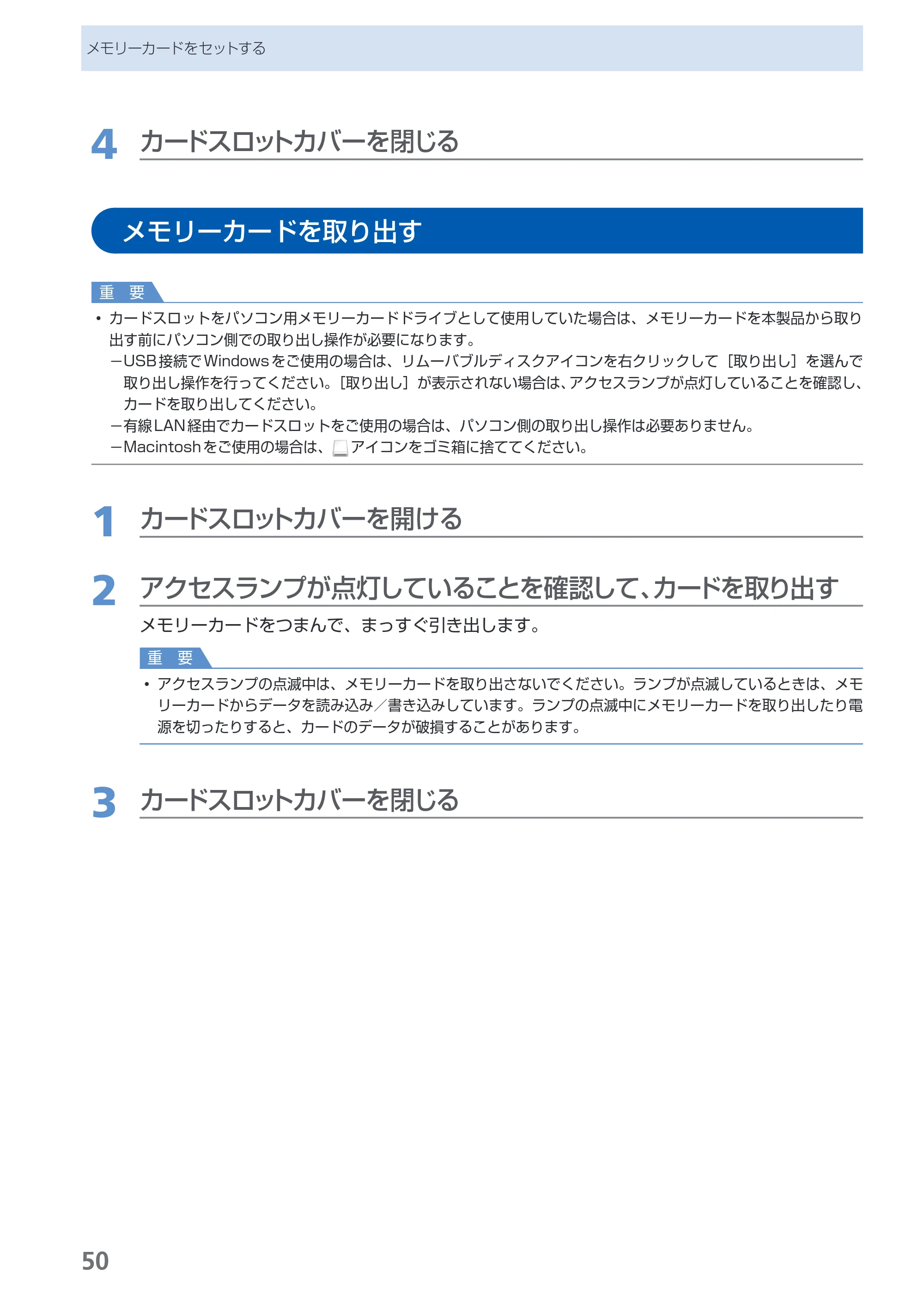 キヤノン PIXUS MX860 らくらく操作ガイド （PDF形式／23.79Mバイト） — メモリーカードを取り出す — 原本ページ — 52ページ