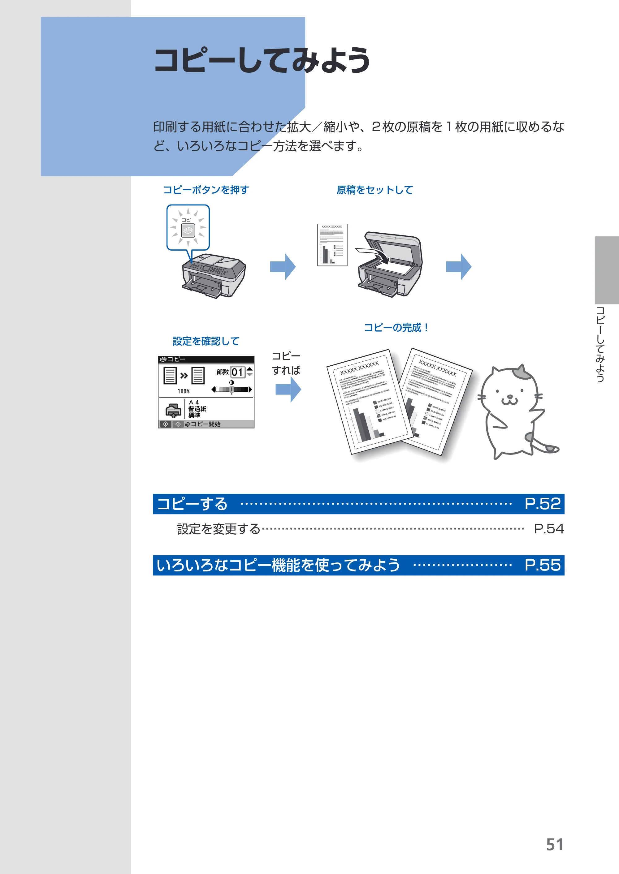 キヤノン PIXUS MX860 らくらく操作ガイド （PDF形式／23.79Mバイト） — コピーしてみよう — 原本ページ — 53ページ