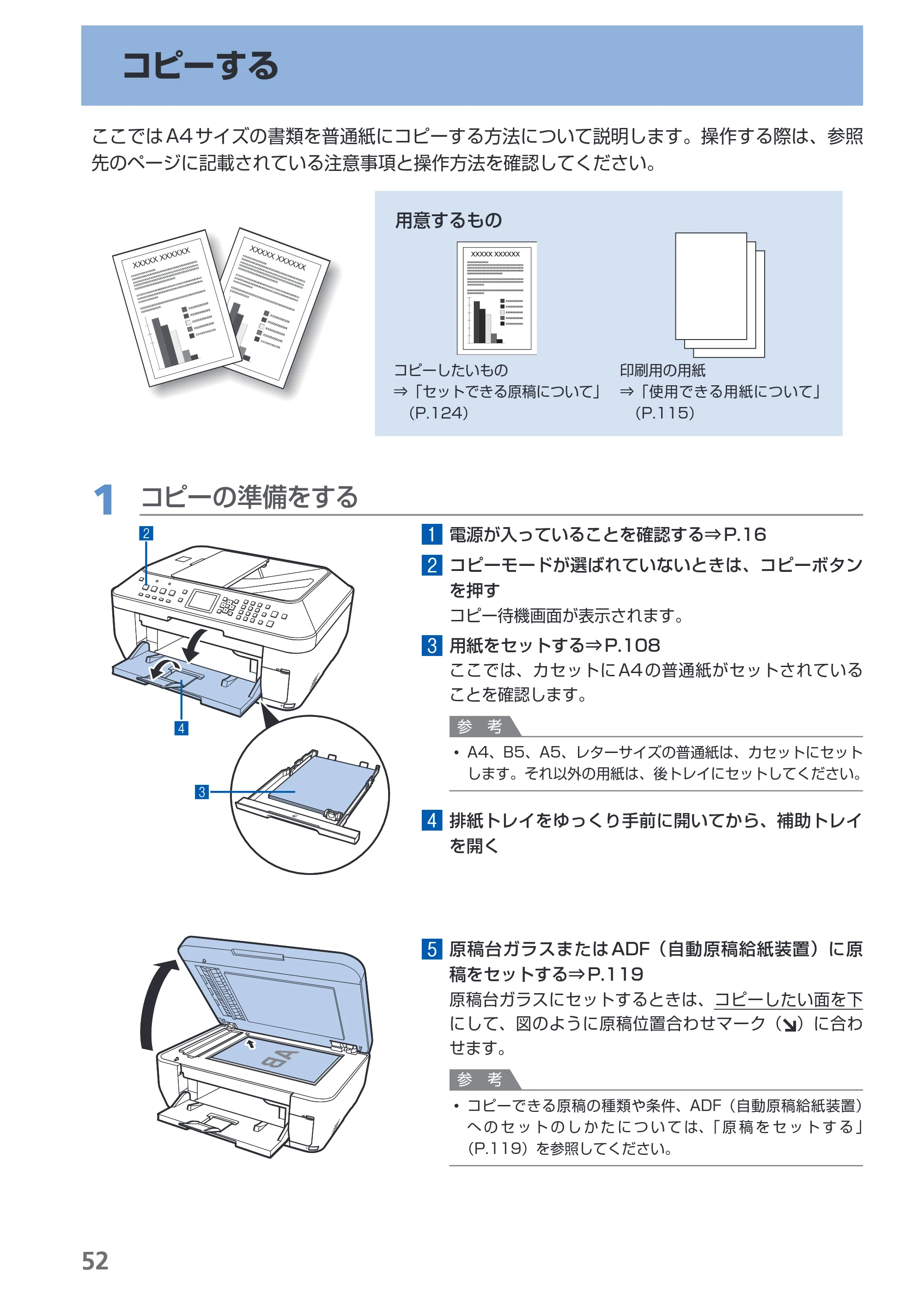 キヤノン PIXUS MX860 らくらく操作ガイド （PDF形式／23.79Mバイト） — コピーする — 原本ページ — 54ページ
