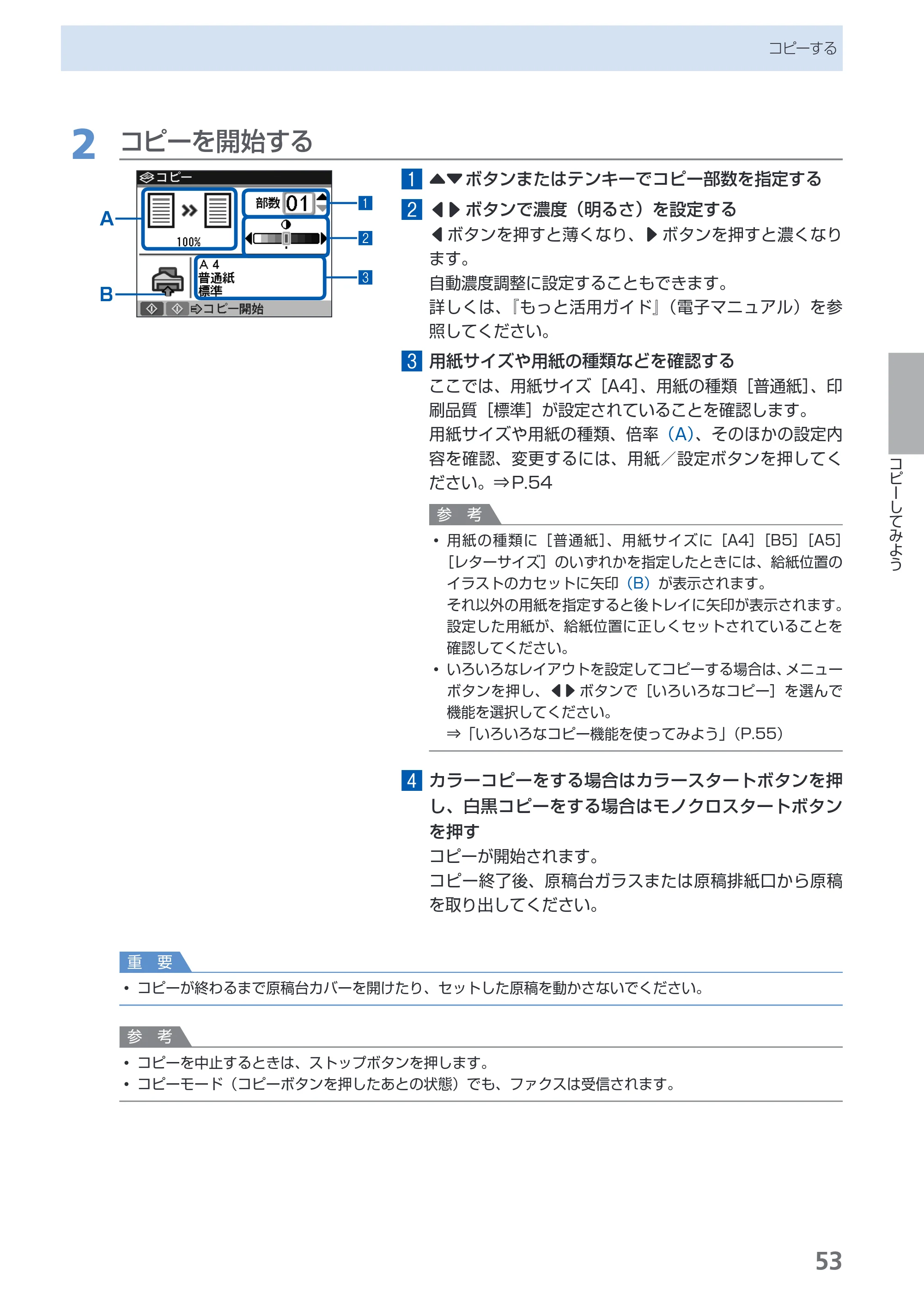 キヤノン PIXUS MX860 らくらく操作ガイド （PDF形式／23.79Mバイト） — 原本ページ — 55ページ