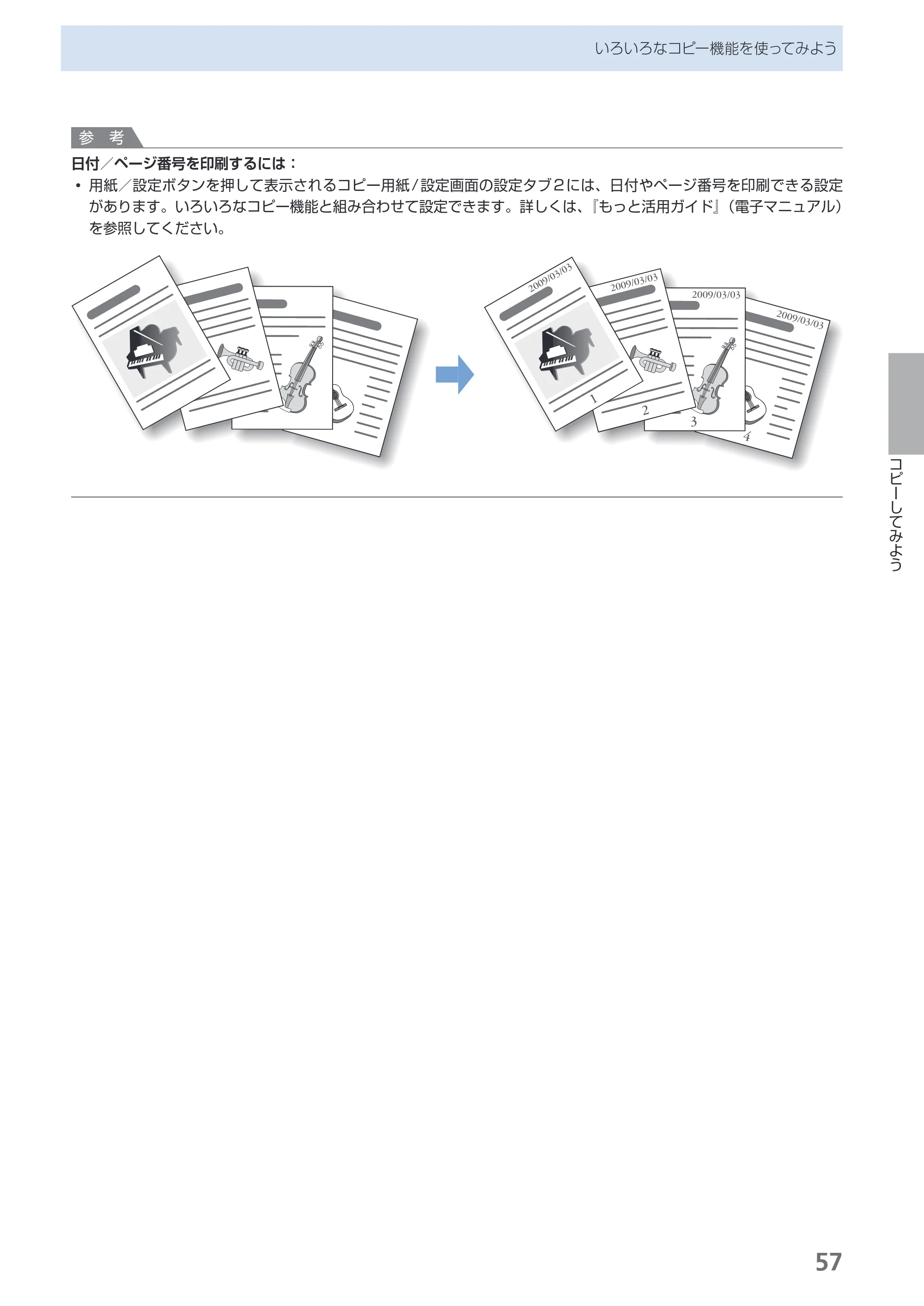 キヤノン PIXUS MX860 らくらく操作ガイド （PDF形式／23.79Mバイト） — 原本ページ — 59ページ