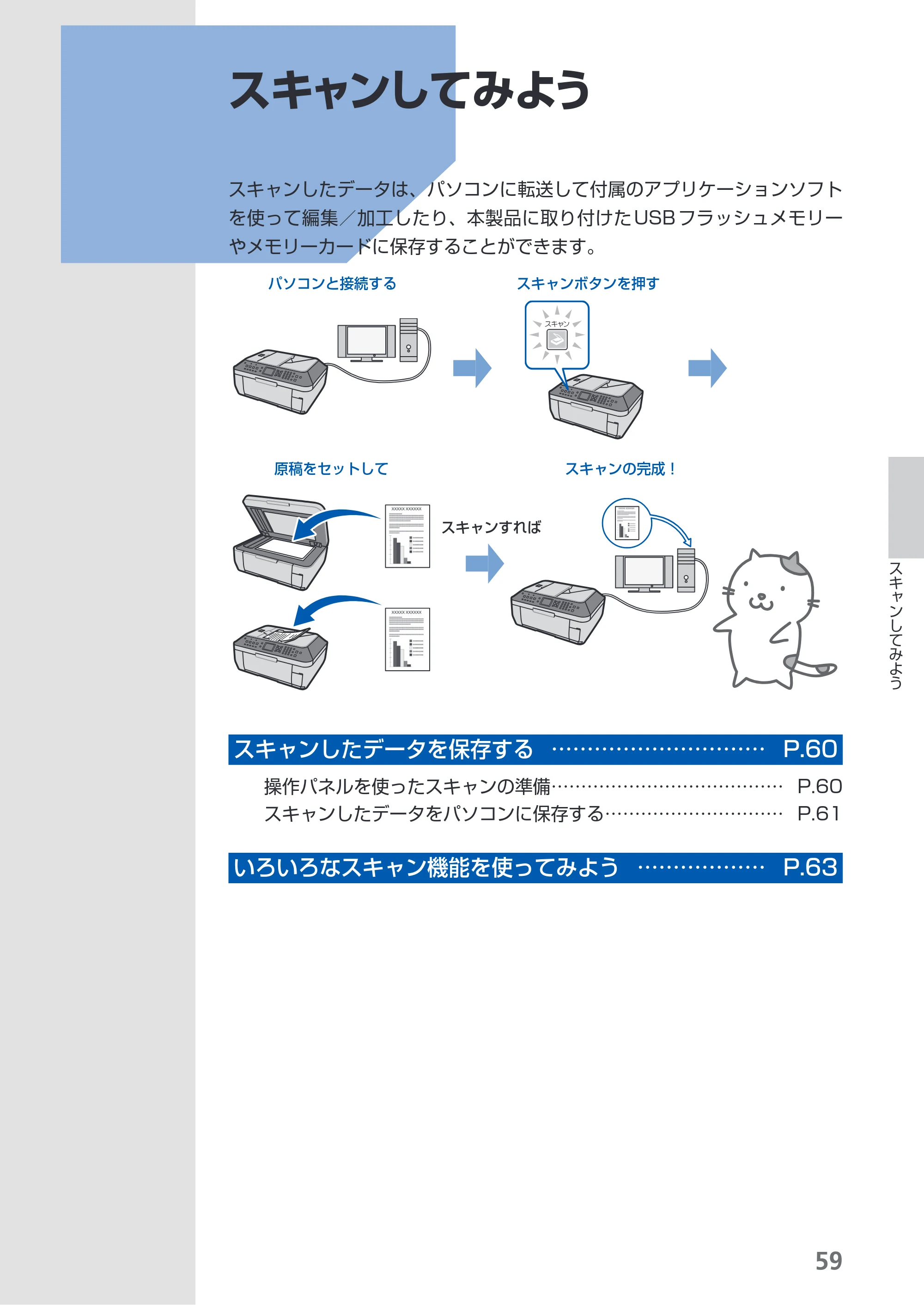 キヤノン PIXUS MX860 らくらく操作ガイド （PDF形式／23.79Mバイト） — スキャンしてみよう — 原本ページ — 61ページ