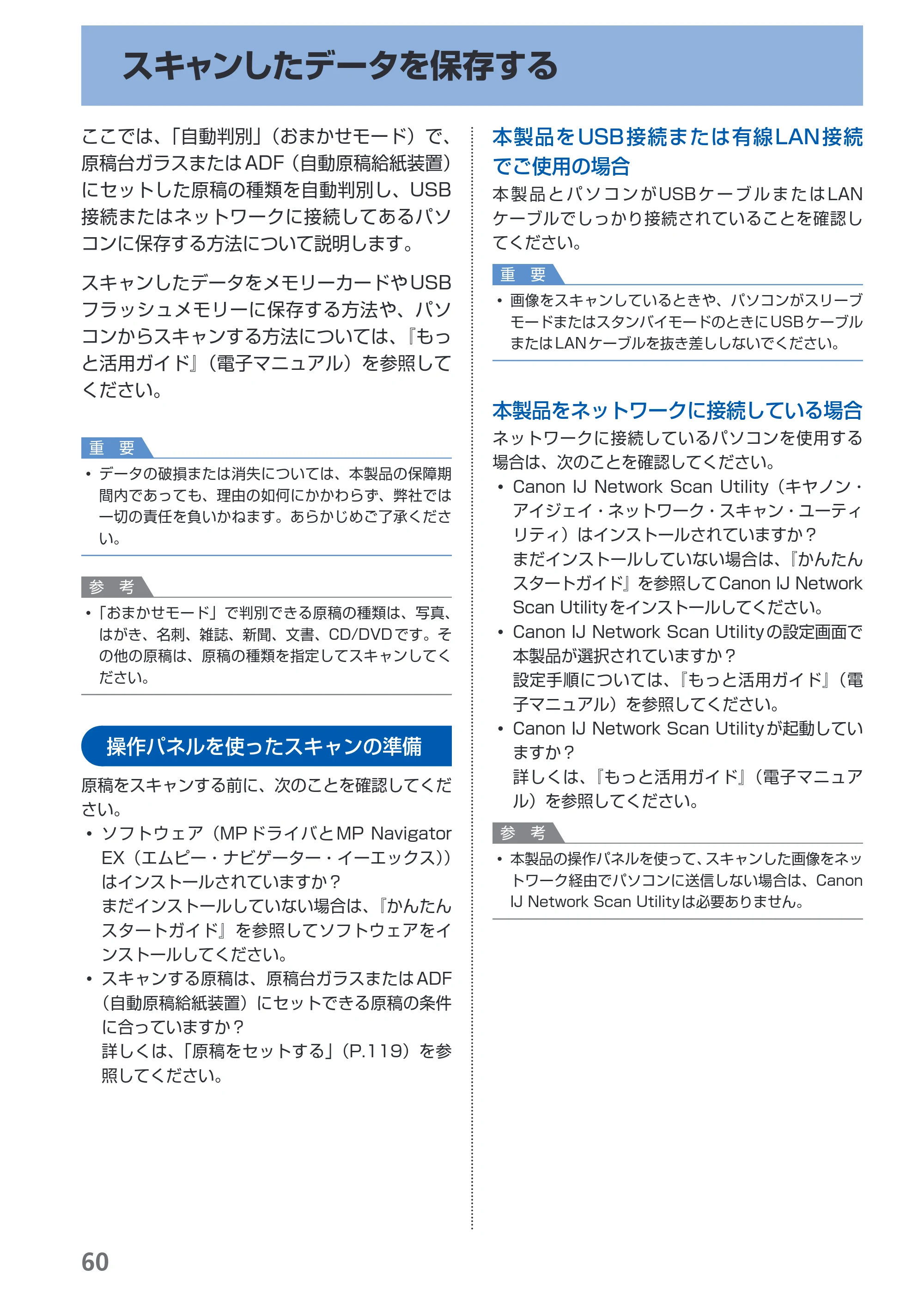 キヤノン PIXUS MX860 らくらく操作ガイド （PDF形式／23.79Mバイト） — スキャンしたデータを保存する — 原本ページ — 62ページ