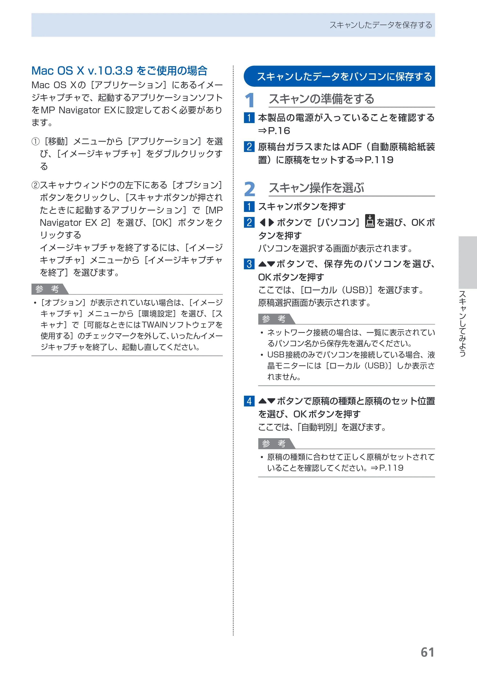 キヤノン PIXUS MX860 らくらく操作ガイド （PDF形式／23.79Mバイト） — スキャンしたデータをパソコンに保存する — 原本ページ — 63ページ