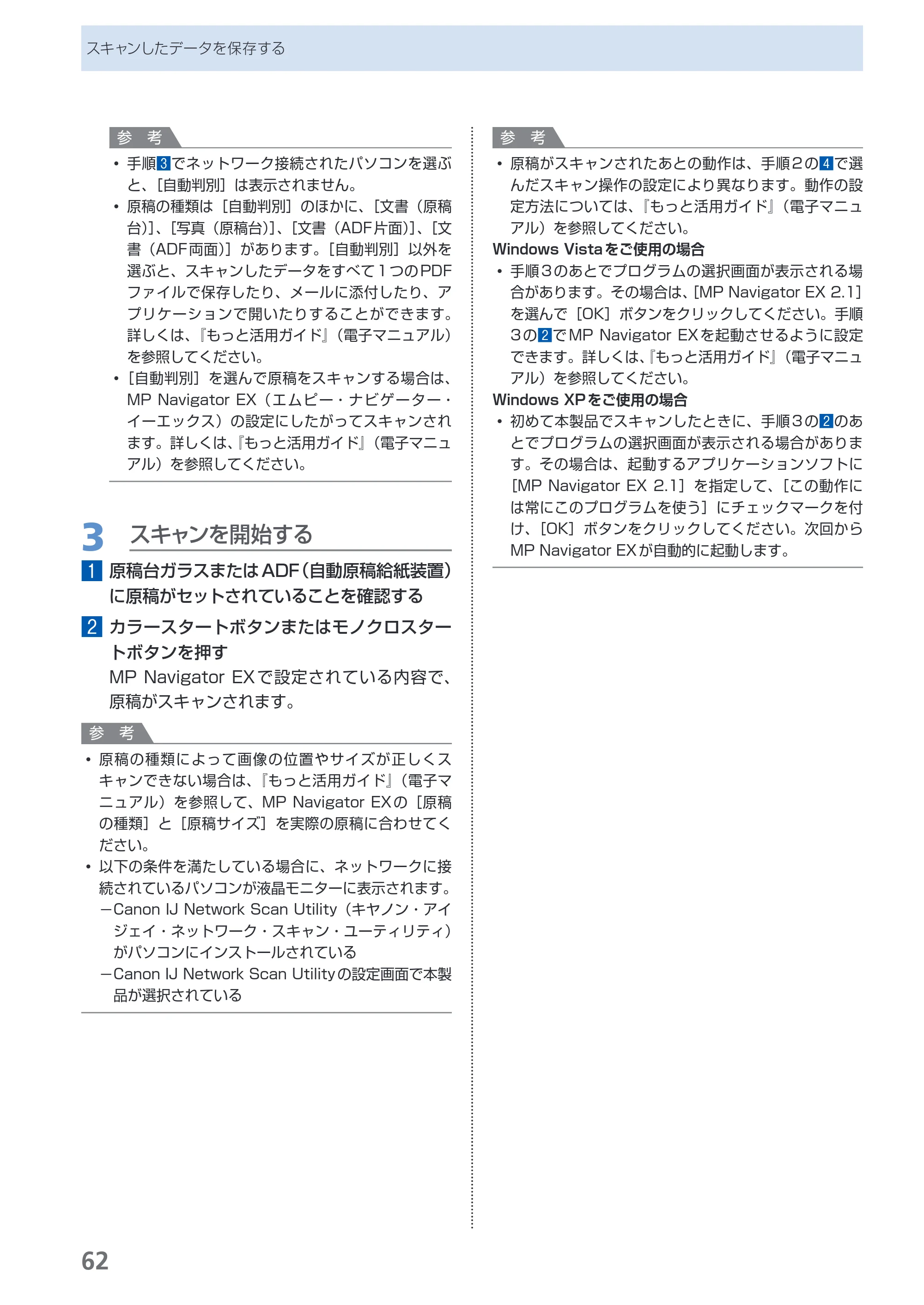 キヤノン PIXUS MX860 らくらく操作ガイド （PDF形式／23.79Mバイト） — 原本ページ — 64ページ