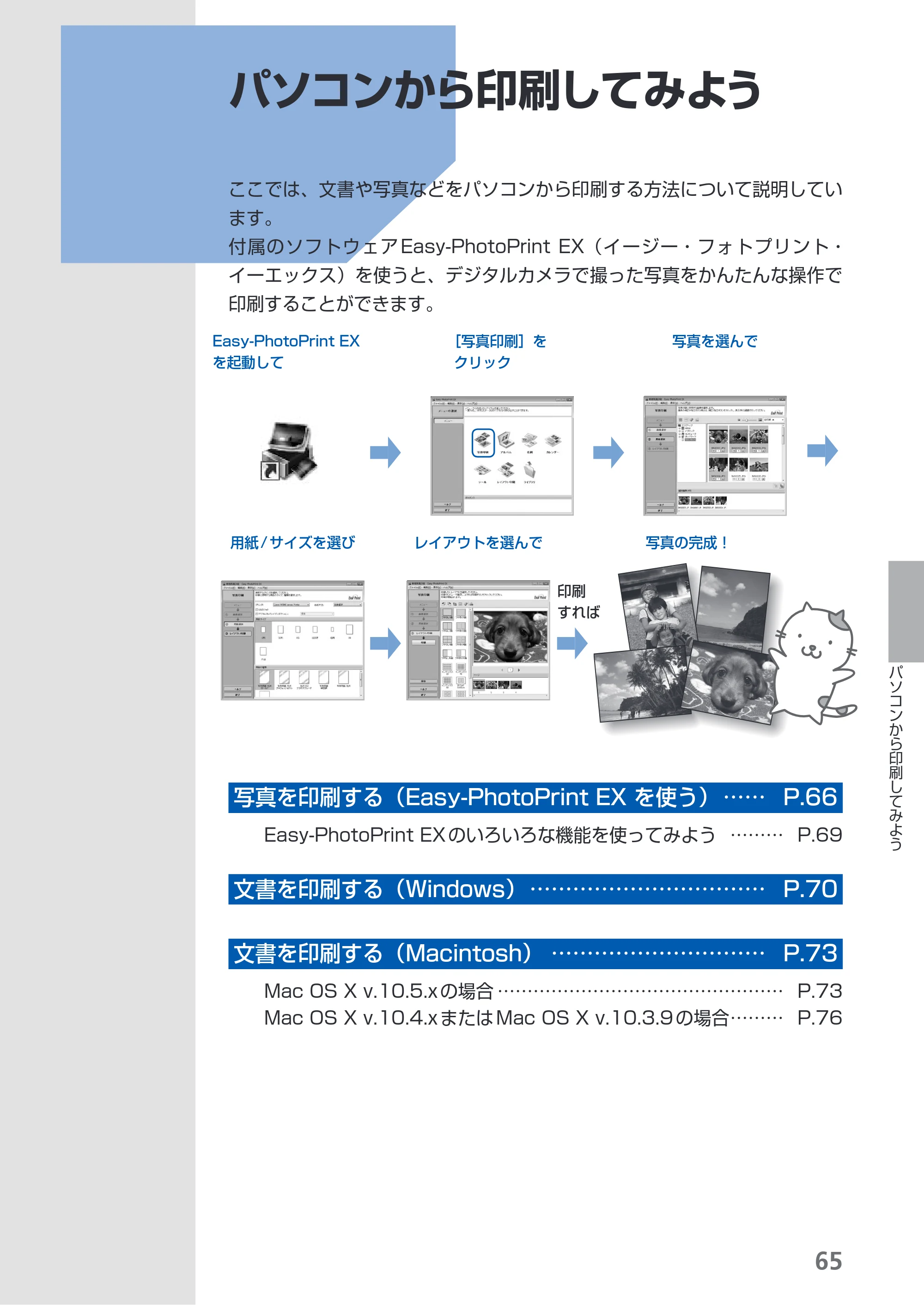 キヤノン PIXUS MX860 らくらく操作ガイド （PDF形式／23.79Mバイト） — パソコンから印刷してみよう — 原本ページ — 67ページ