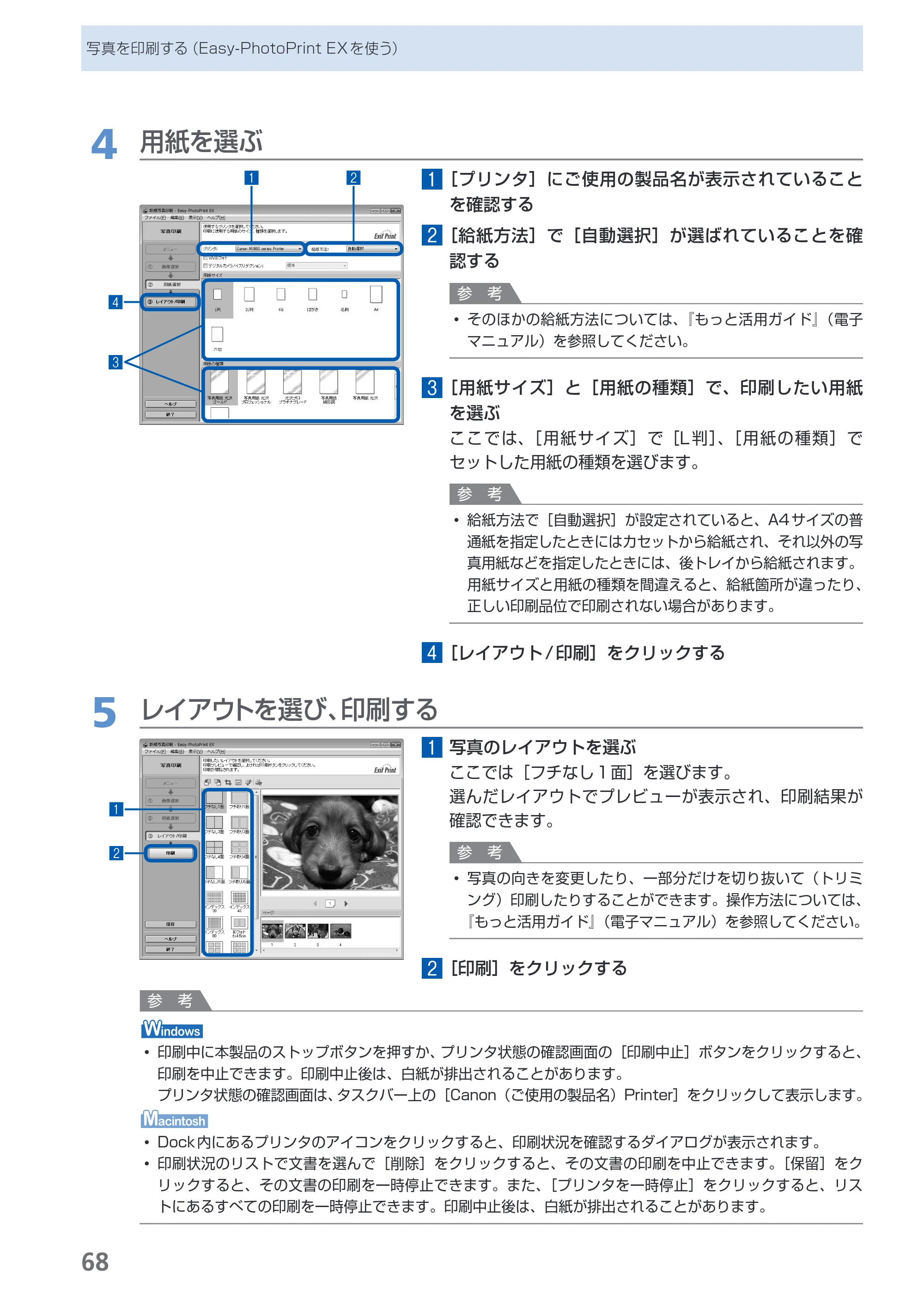 キヤノン PIXUS MX860 らくらく操作ガイド （PDF形式／23.79Mバイト） — 原本ページ — 70ページ