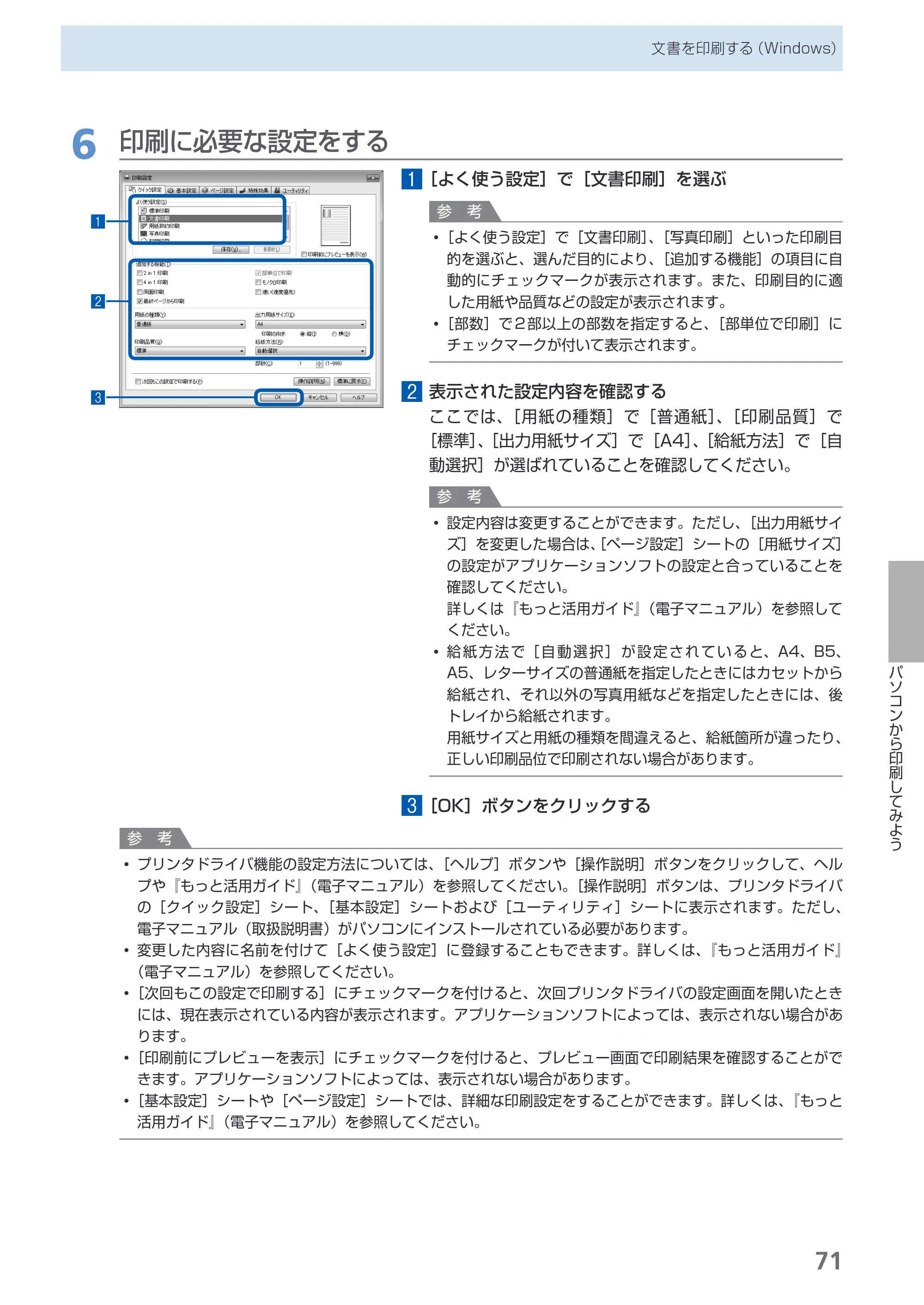 キヤノン PIXUS MX860 らくらく操作ガイド （PDF形式／23.79Mバイト） — 原本ページ — 73ページ