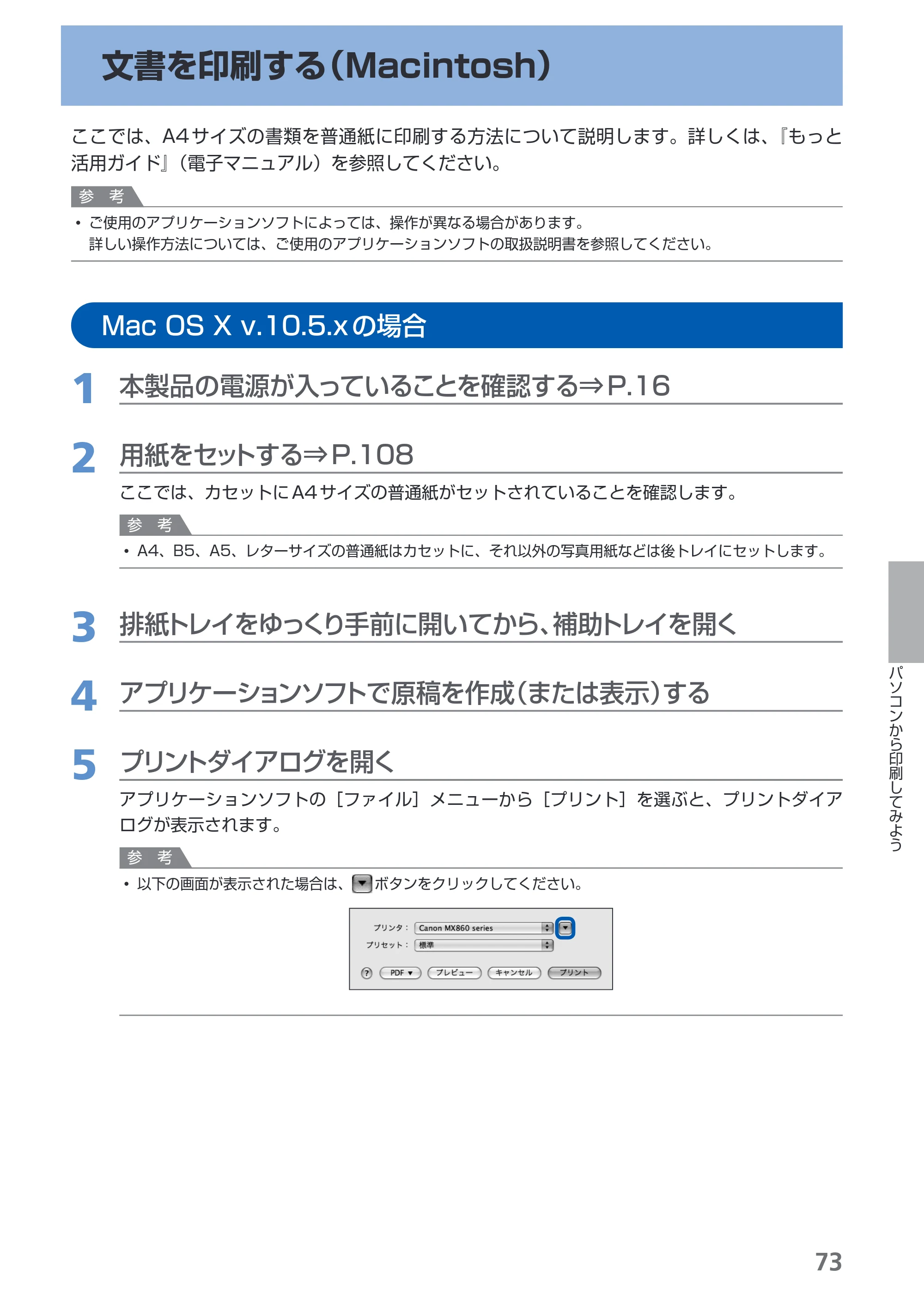 キヤノン PIXUS MX860 らくらく操作ガイド （PDF形式／23.79Mバイト） — 文書を印刷する（Macintosh） — 原本ページ — 75ページ