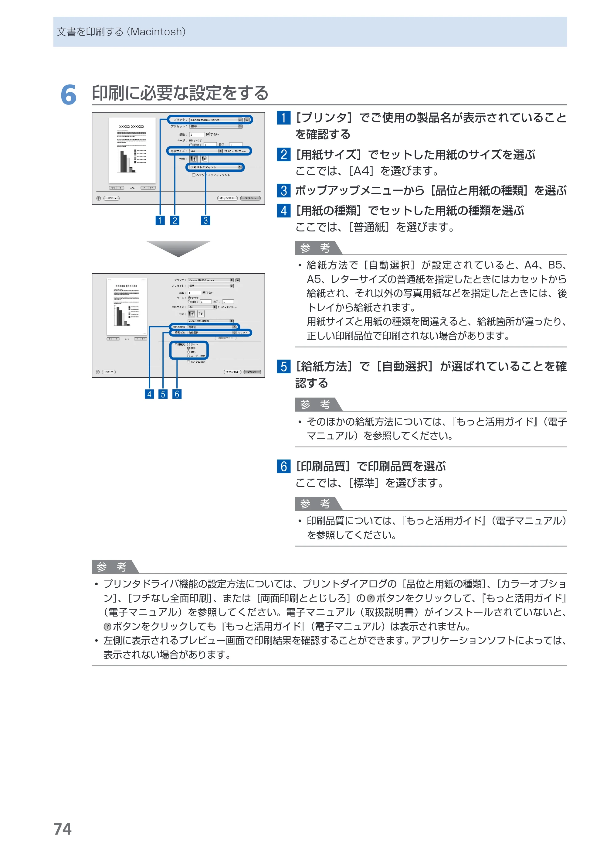 キヤノン PIXUS MX860 らくらく操作ガイド （PDF形式／23.79Mバイト） — 原本ページ — 76ページ