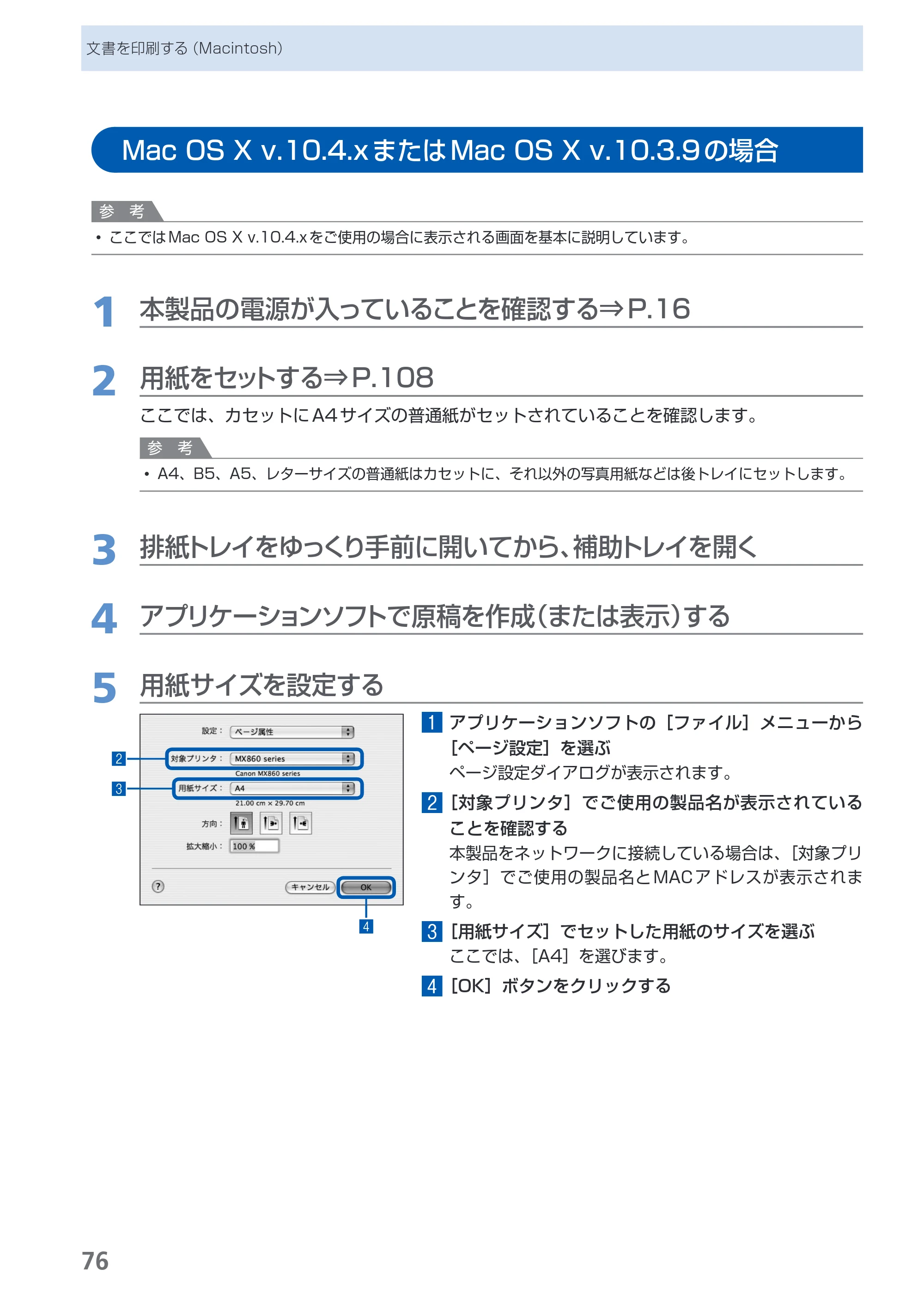 キヤノン PIXUS MX860 らくらく操作ガイド （PDF形式／23.79Mバイト） — Mac OS X v.10.4.xまたはMac OS X v.10.3.9の場合 — 原本ページ — 78ページ