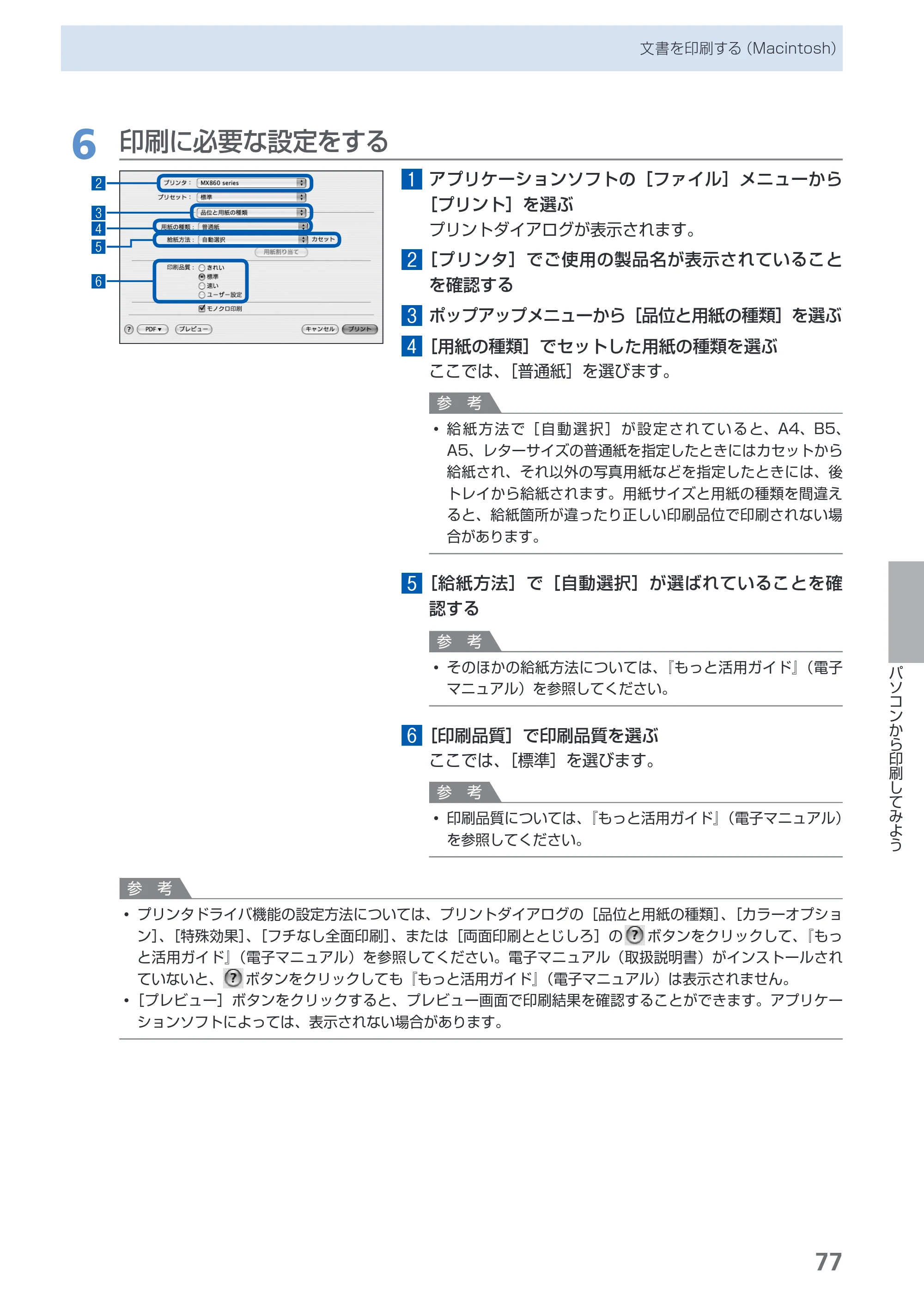 キヤノン PIXUS MX860 らくらく操作ガイド （PDF形式／23.79Mバイト） — 原本ページ — 79ページ