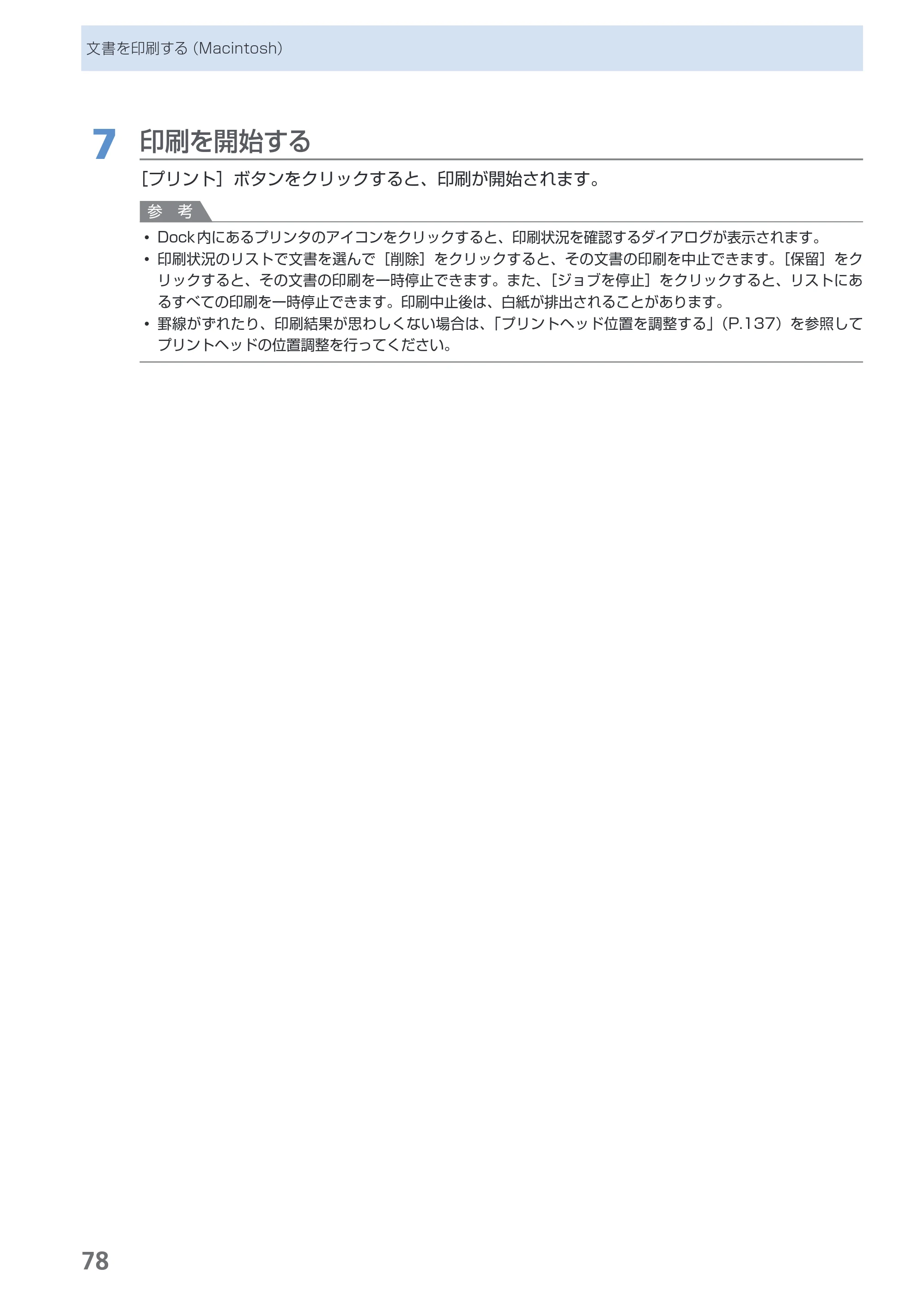 キヤノン PIXUS MX860 らくらく操作ガイド （PDF形式／23.79Mバイト） — 原本ページ — 80ページ