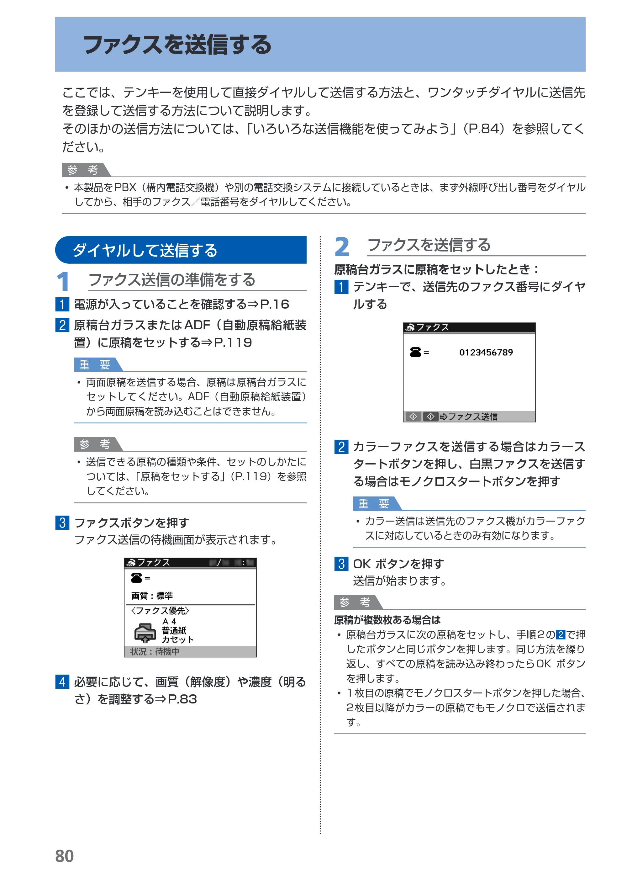 キヤノン PIXUS MX860 らくらく操作ガイド （PDF形式／23.79Mバイト） — ファクスを送信する — 原本ページ — 82ページ