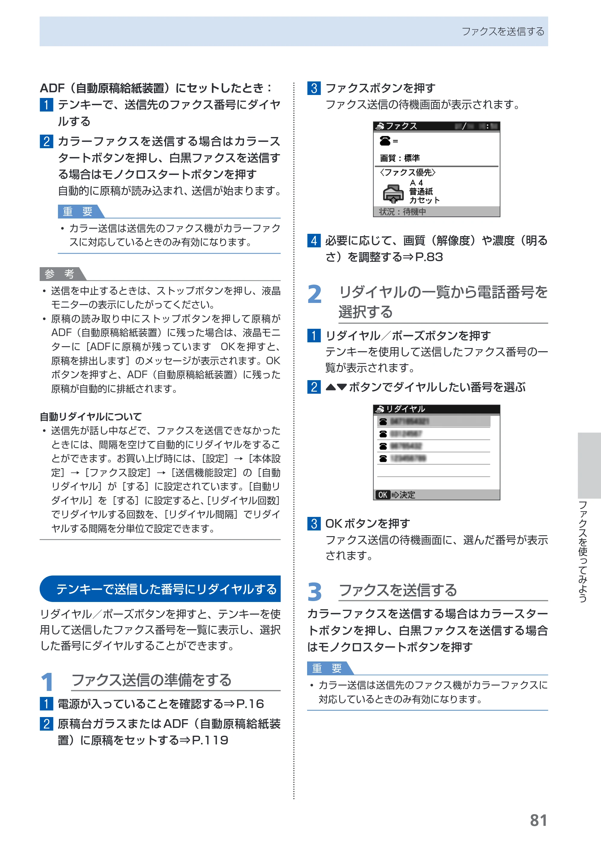 キヤノン PIXUS MX860 らくらく操作ガイド （PDF形式／23.79Mバイト） — テンキーで送信した番号にリダイヤルする — 原本ページ — 83ページ