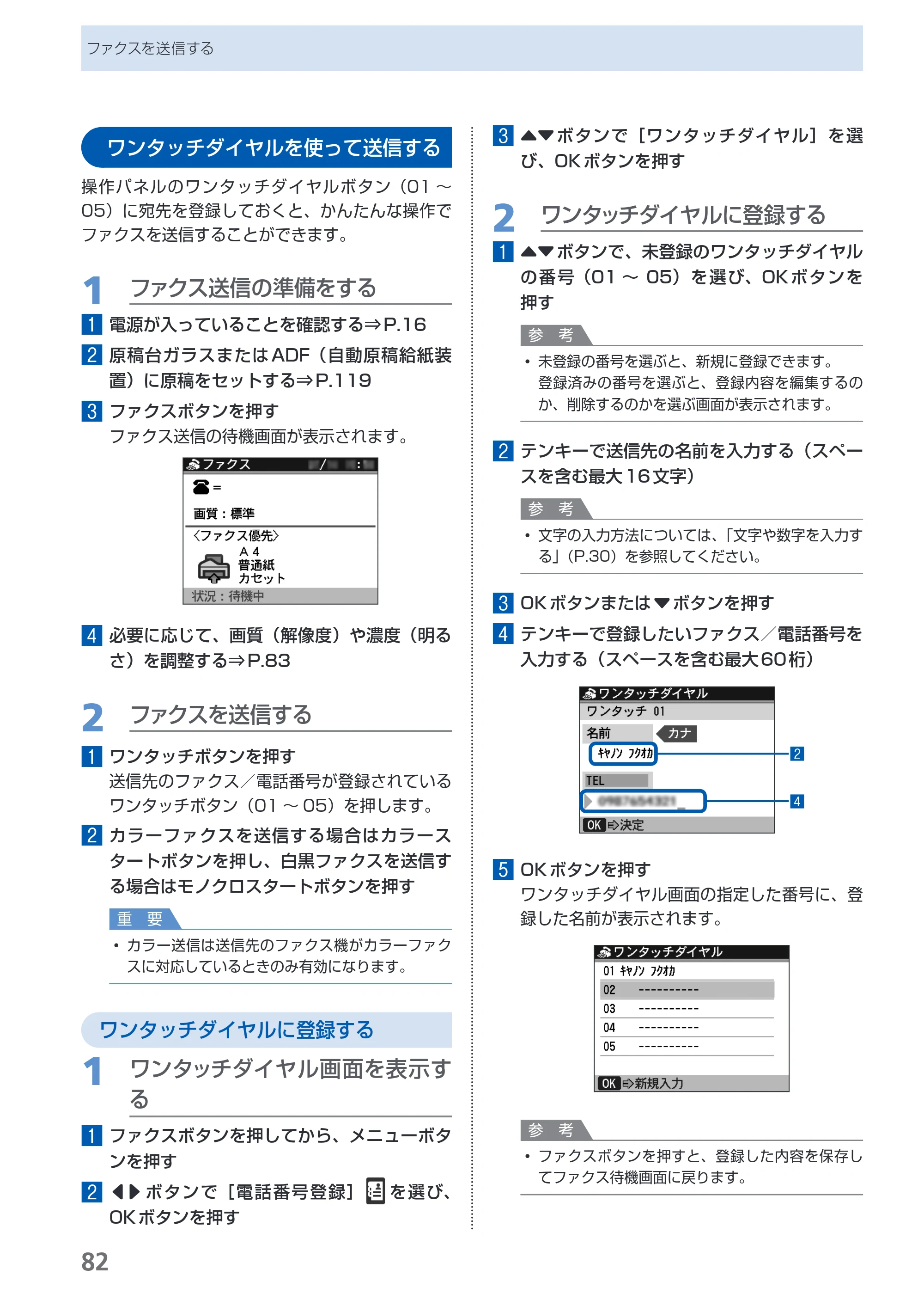 キヤノン PIXUS MX860 らくらく操作ガイド （PDF形式／23.79Mバイト） — ワンタッチダイヤルを使って送信する — 原本ページ — 84ページ
