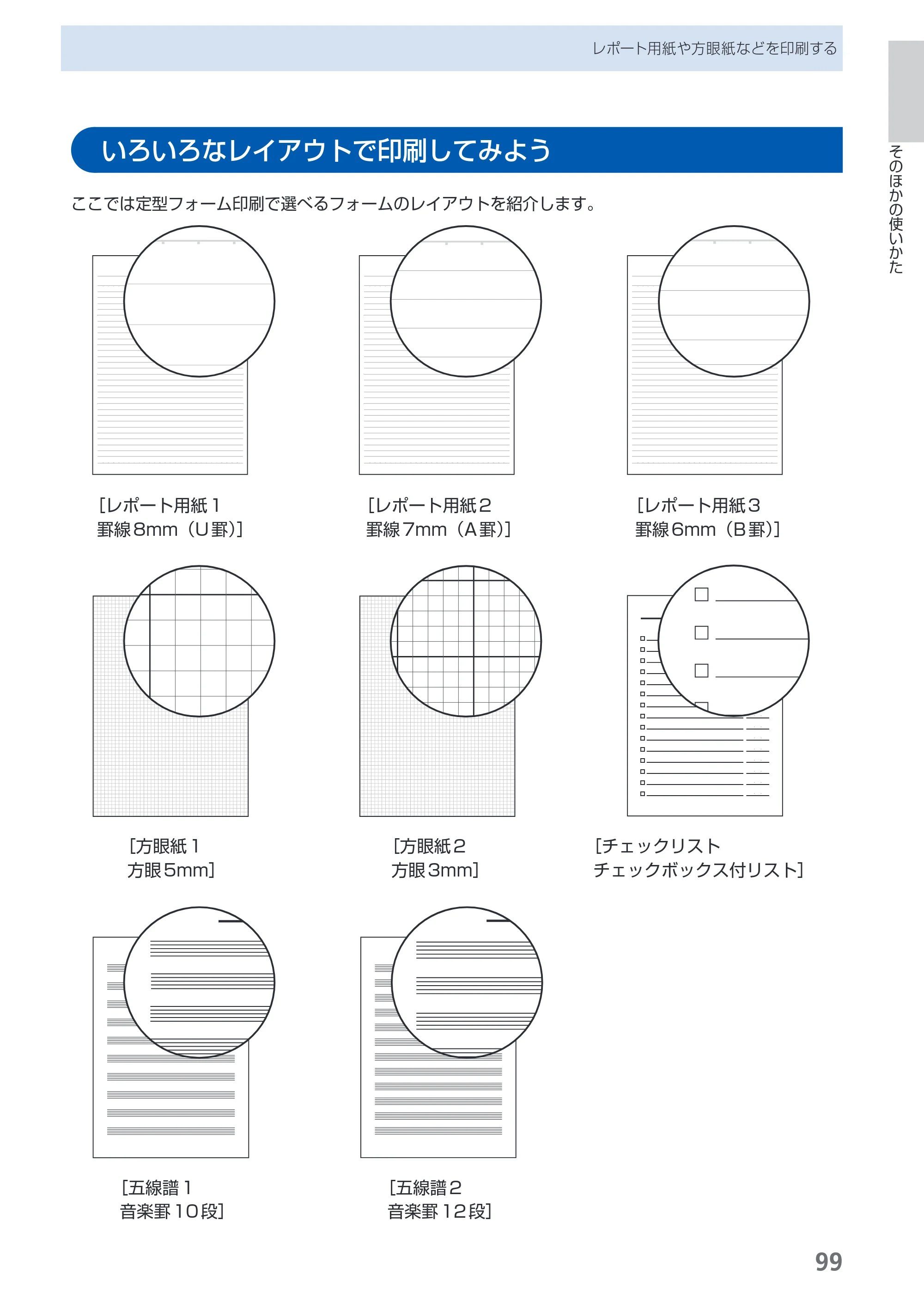 キヤノン PIXUS MX860 らくらく操作ガイド （PDF形式／23.79Mバイト） — いろいろなレイアウトで印刷してみよう — 原本ページ — 101ページ