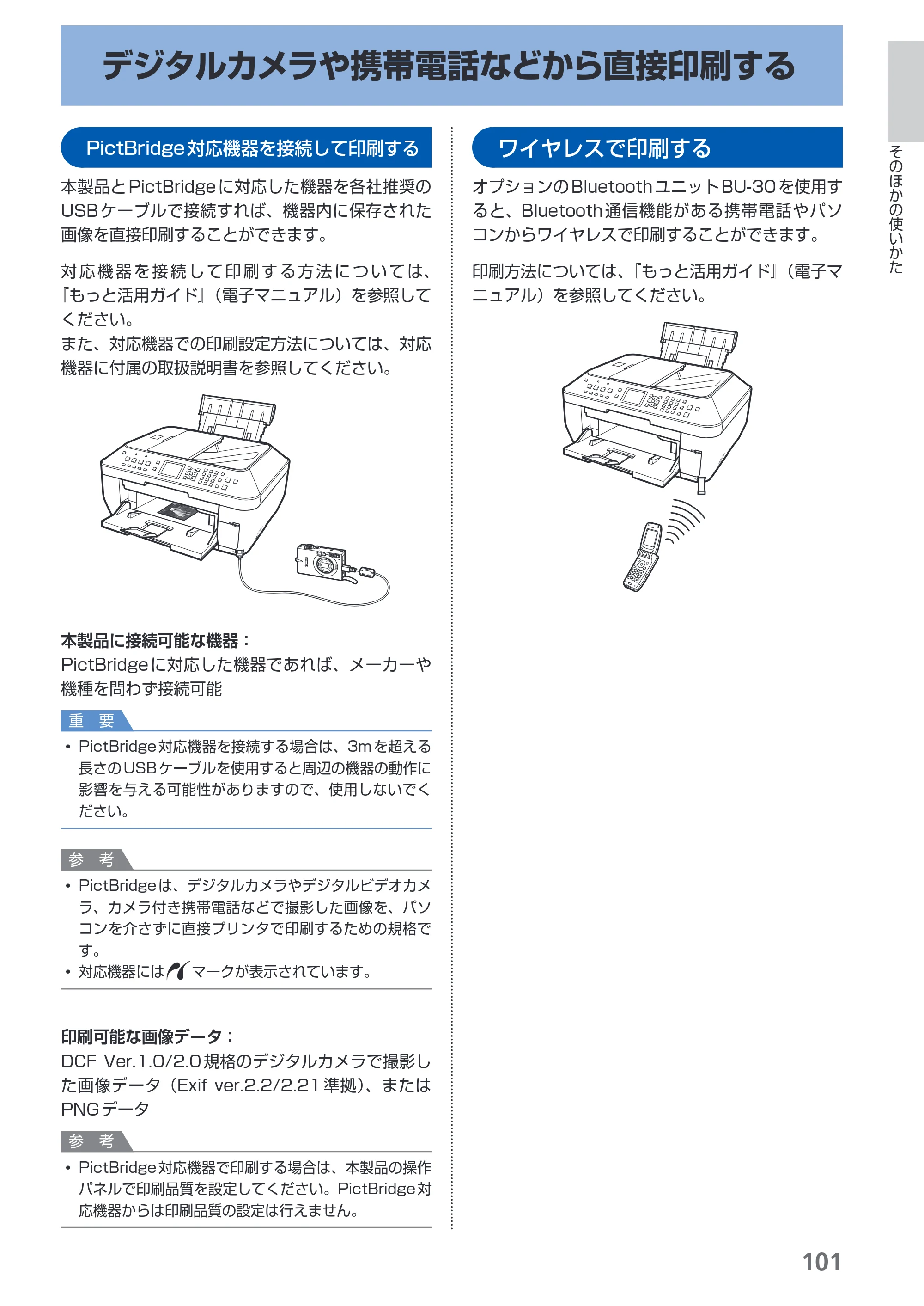 キヤノン PIXUS MX860 らくらく操作ガイド （PDF形式／23.79Mバイト） — デジタルカメラや携帯電話などから直接印刷する — 原本ページ — 103ページ