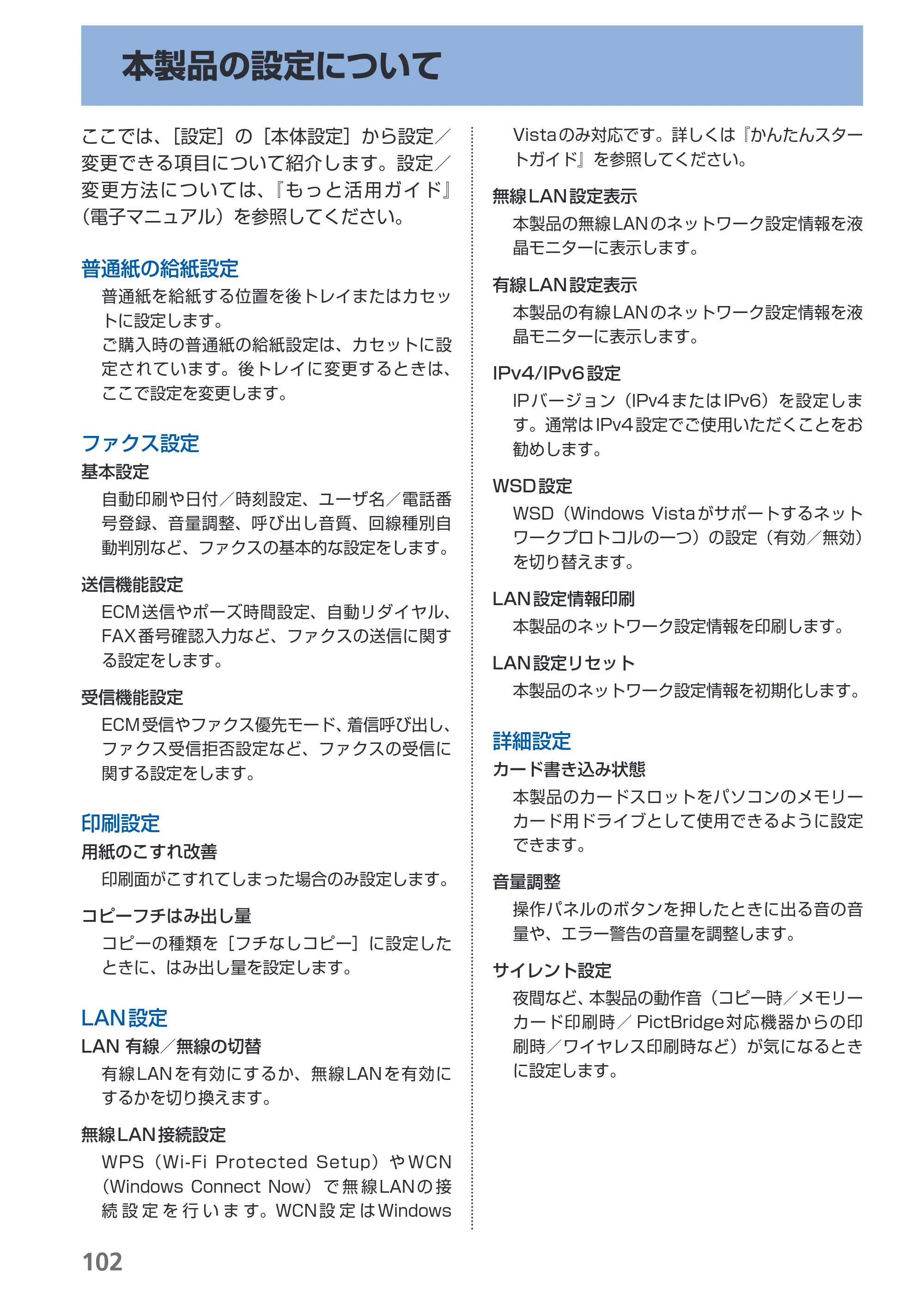 キヤノン PIXUS MX860 らくらく操作ガイド （PDF形式／23.79Mバイト） — 本製品の設定について — 原本ページ — 104ページ