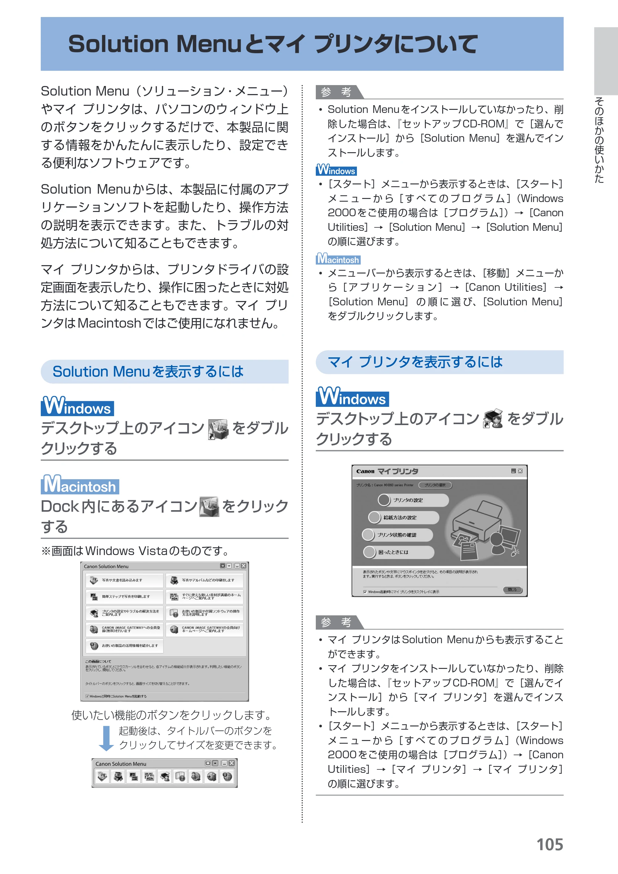 キヤノン PIXUS MX860 らくらく操作ガイド （PDF形式／23.79Mバイト） — Solution Menuとマイ プリンタについて — 原本ページ — 107ページ