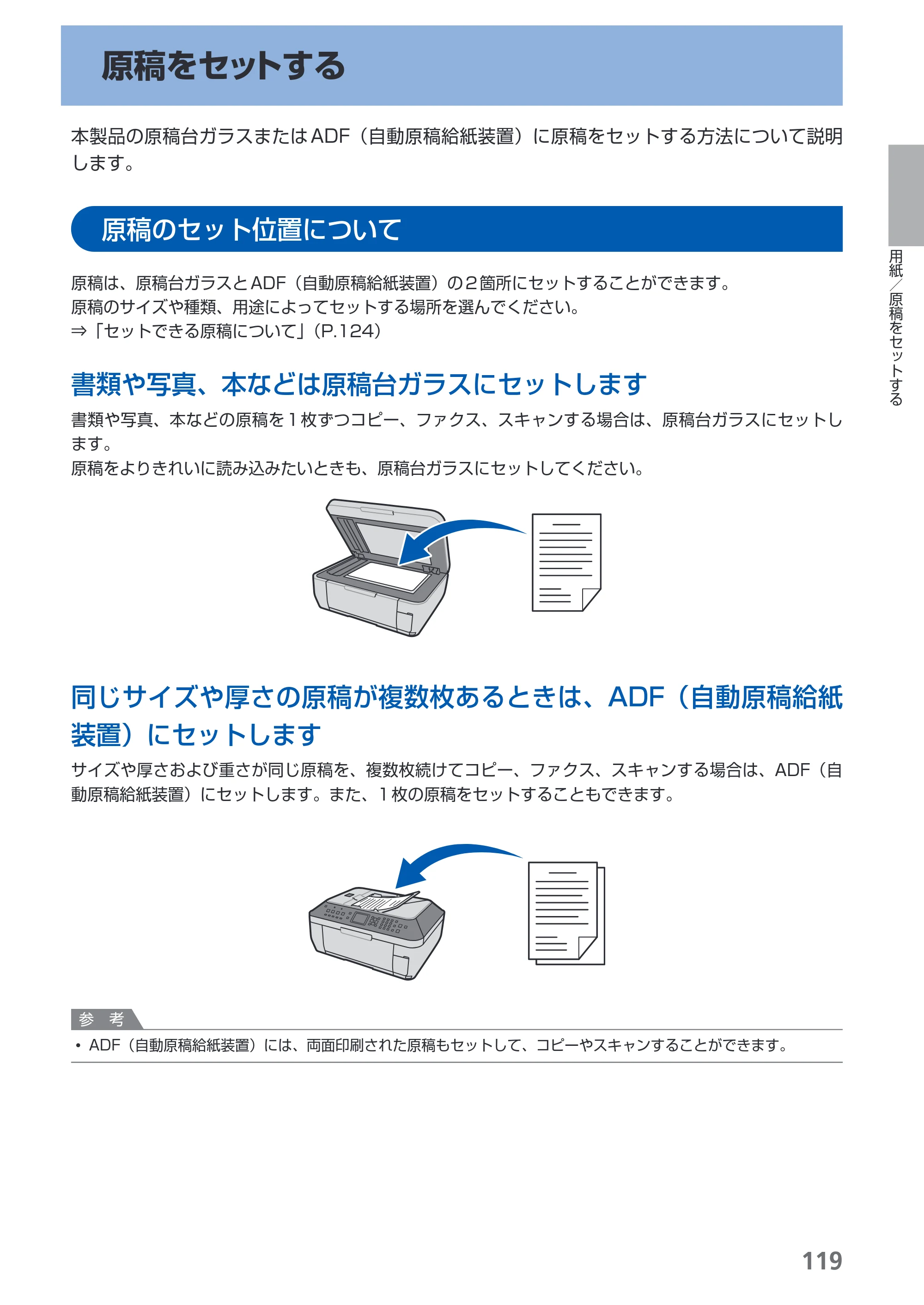 キヤノン PIXUS MX860 らくらく操作ガイド （PDF形式／23.79Mバイト） — 原稿をセットする — 原本ページ — 121ページ