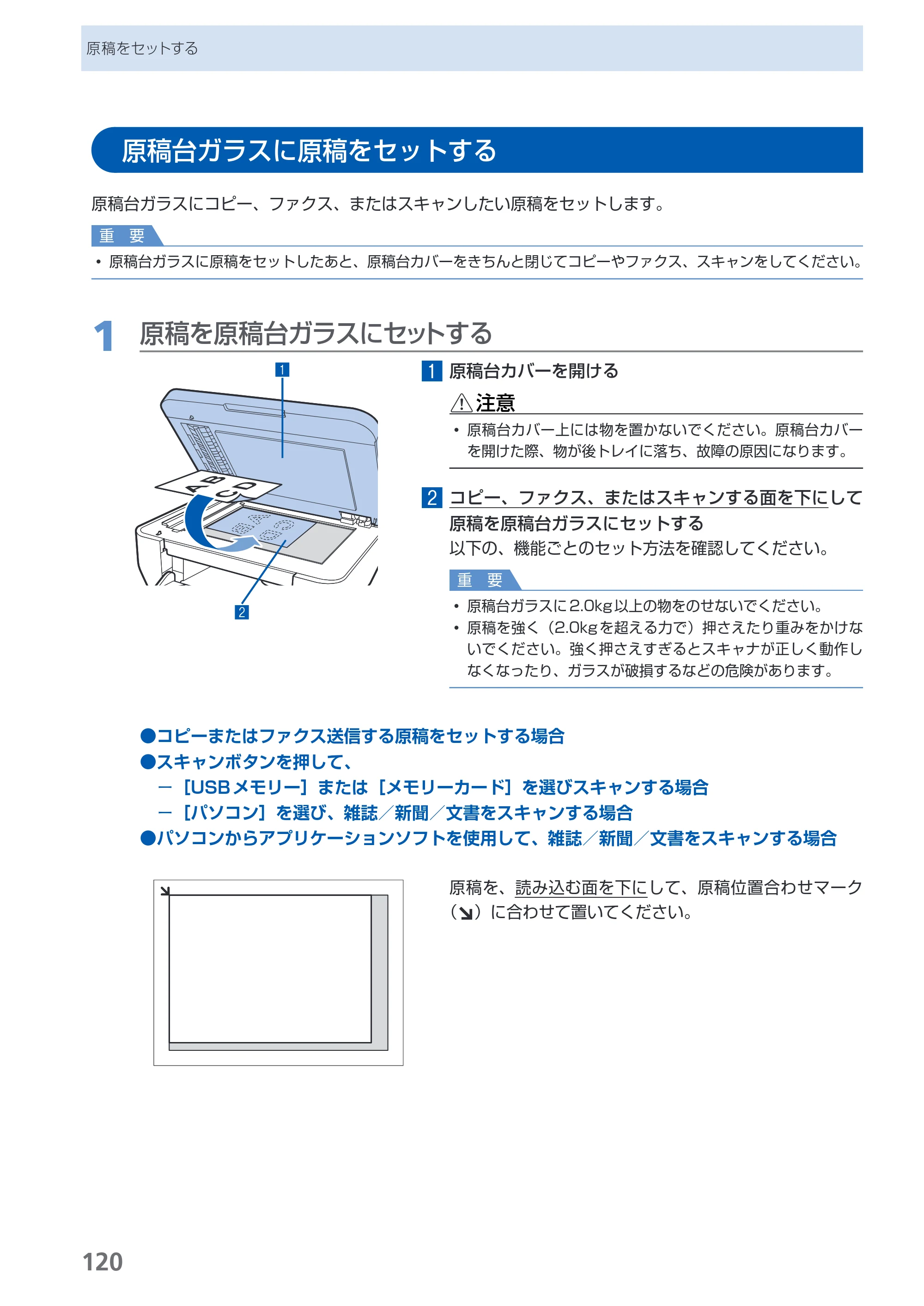 キヤノン PIXUS MX860 らくらく操作ガイド （PDF形式／23.79Mバイト） — 原稿台ガラスに原稿をセットする — 原本ページ — 122ページ