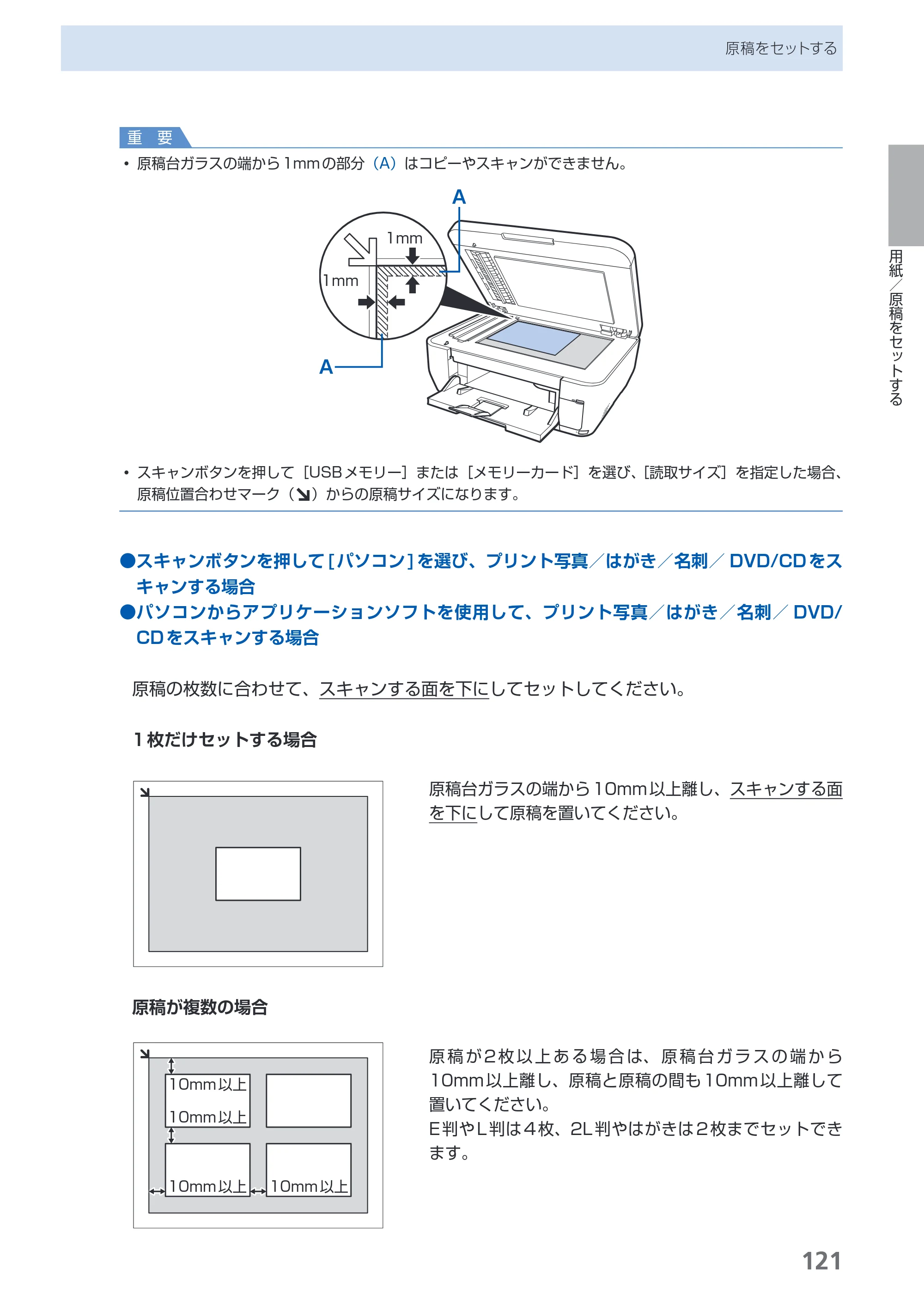 キヤノン PIXUS MX860 らくらく操作ガイド （PDF形式／23.79Mバイト） — 原本ページ — 123ページ
