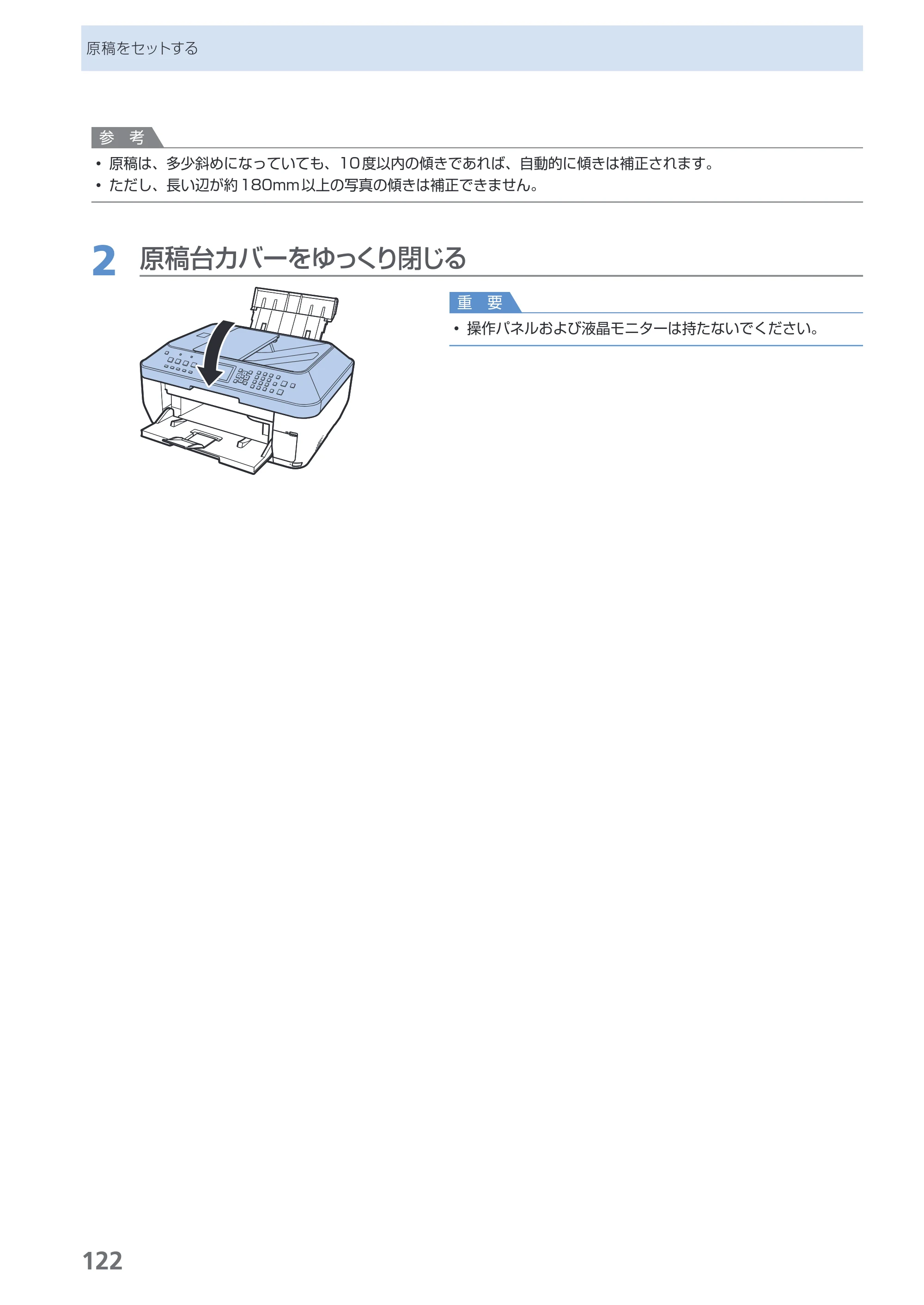 キヤノン PIXUS MX860 らくらく操作ガイド （PDF形式／23.79Mバイト） — 原本ページ — 124ページ