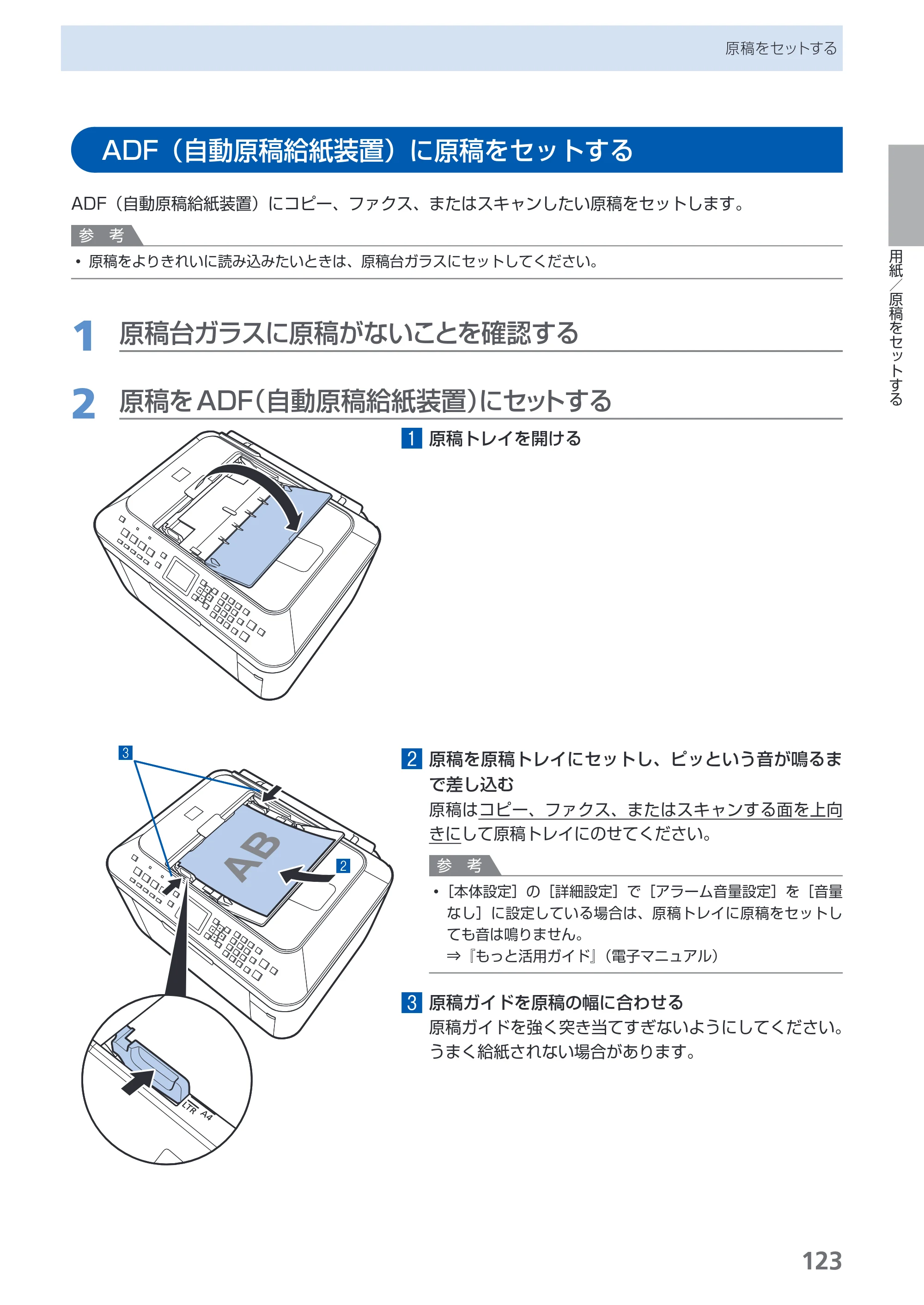 キヤノン PIXUS MX860 らくらく操作ガイド （PDF形式／23.79Mバイト） — ADF（自動原稿給紙装置）に原稿をセットする — 原本ページ — 125ページ