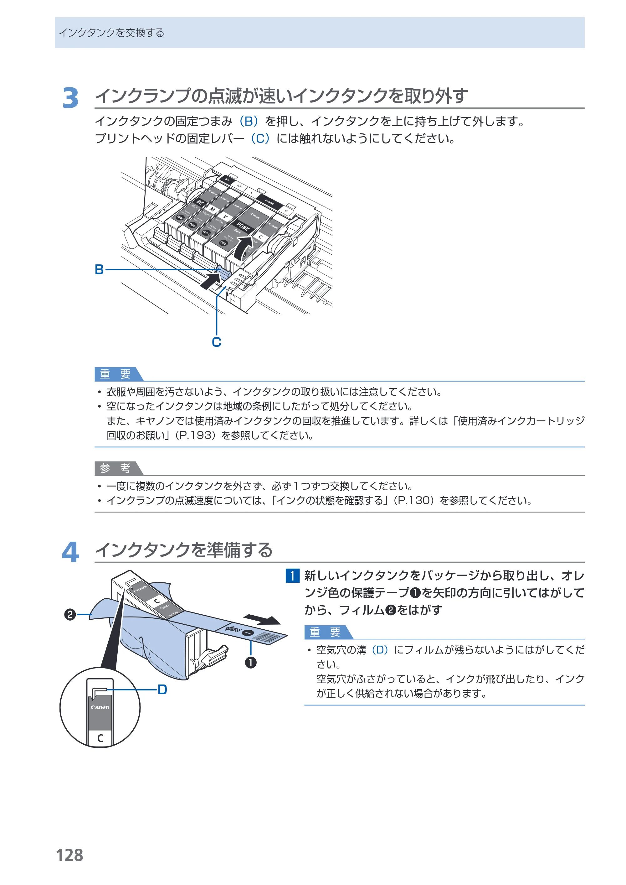 キヤノン PIXUS MX860 らくらく操作ガイド （PDF形式／23.79Mバイト） — 原本ページ — 130ページ