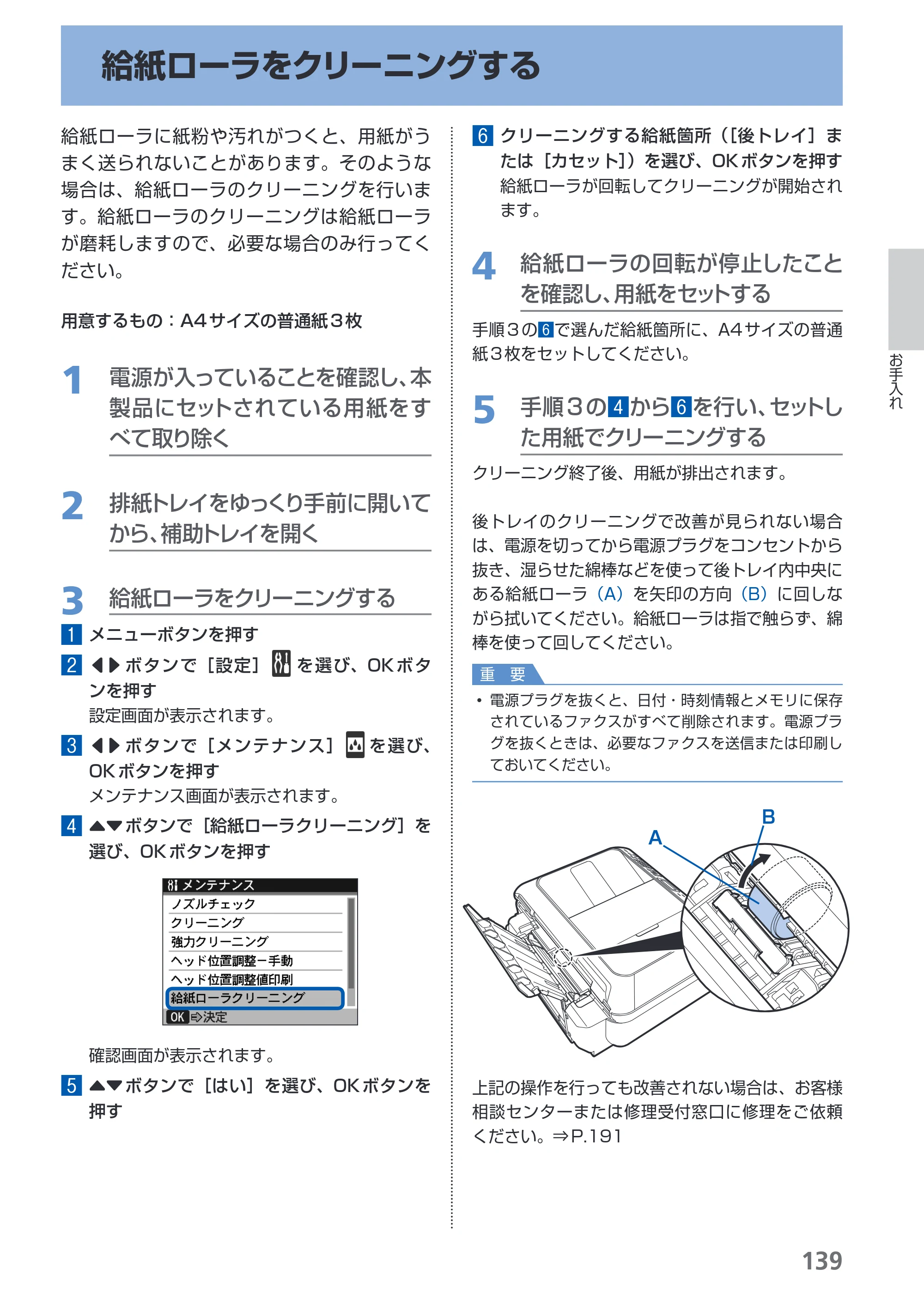 キヤノン PIXUS MX860 らくらく操作ガイド （PDF形式／23.79Mバイト） — 給紙ローラをクリーニングする — 原本ページ — 141ページ