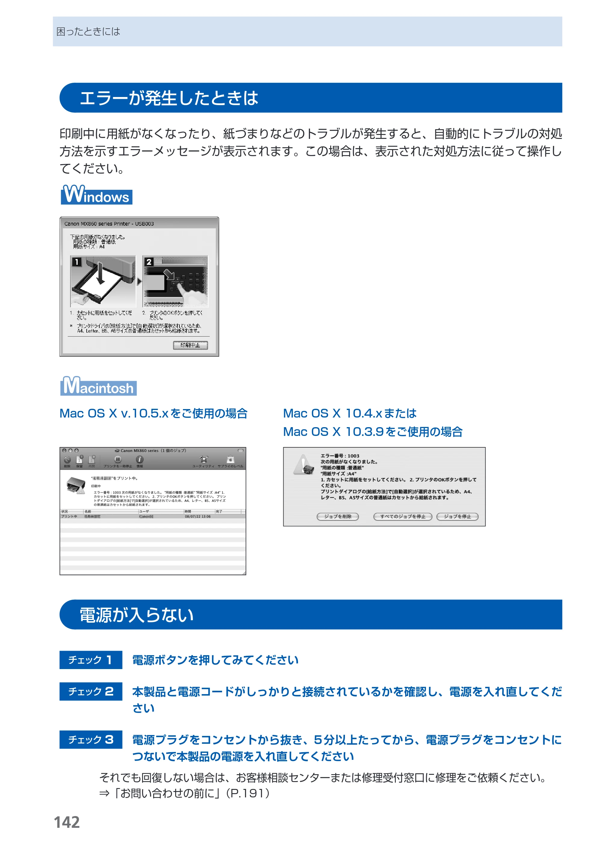 キヤノン PIXUS MX860 らくらく操作ガイド （PDF形式／23.79Mバイト） — エラーが発生したときは — 原本ページ — 144ページ