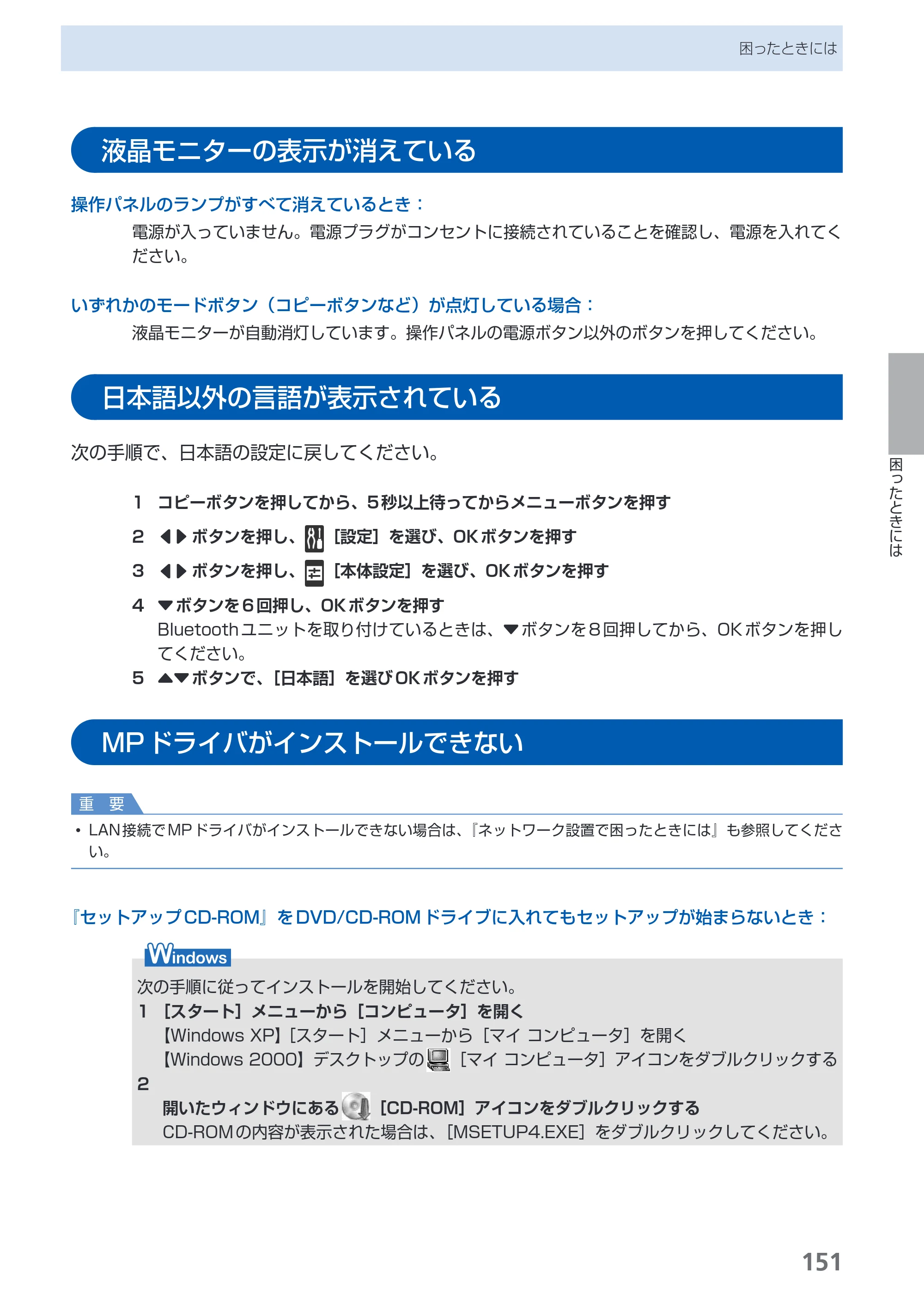 キヤノン PIXUS MX860 らくらく操作ガイド （PDF形式／23.79Mバイト） — 液晶モニターの表示が消えている — 原本ページ — 153ページ