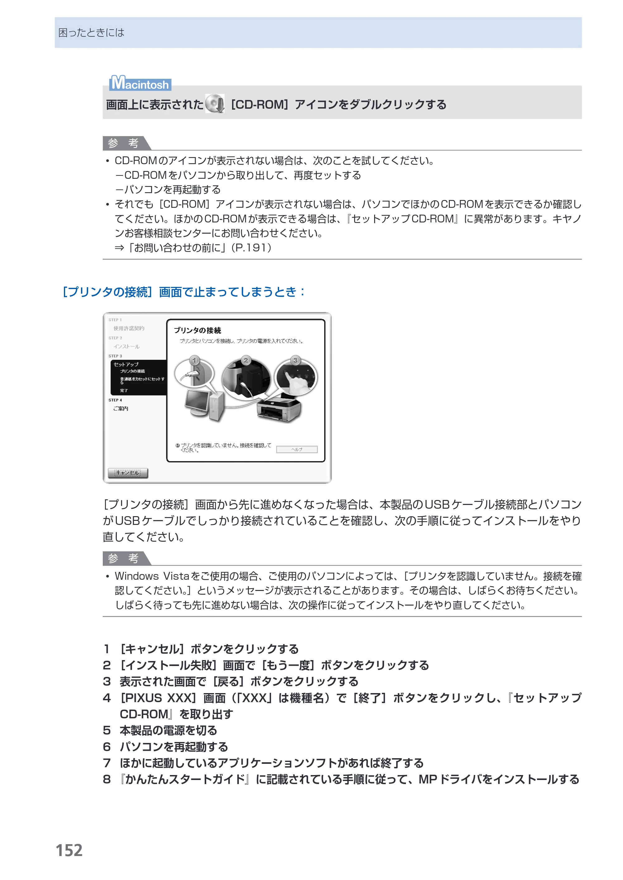 キヤノン PIXUS MX860 らくらく操作ガイド （PDF形式／23.79Mバイト） — 原本ページ — 154ページ
