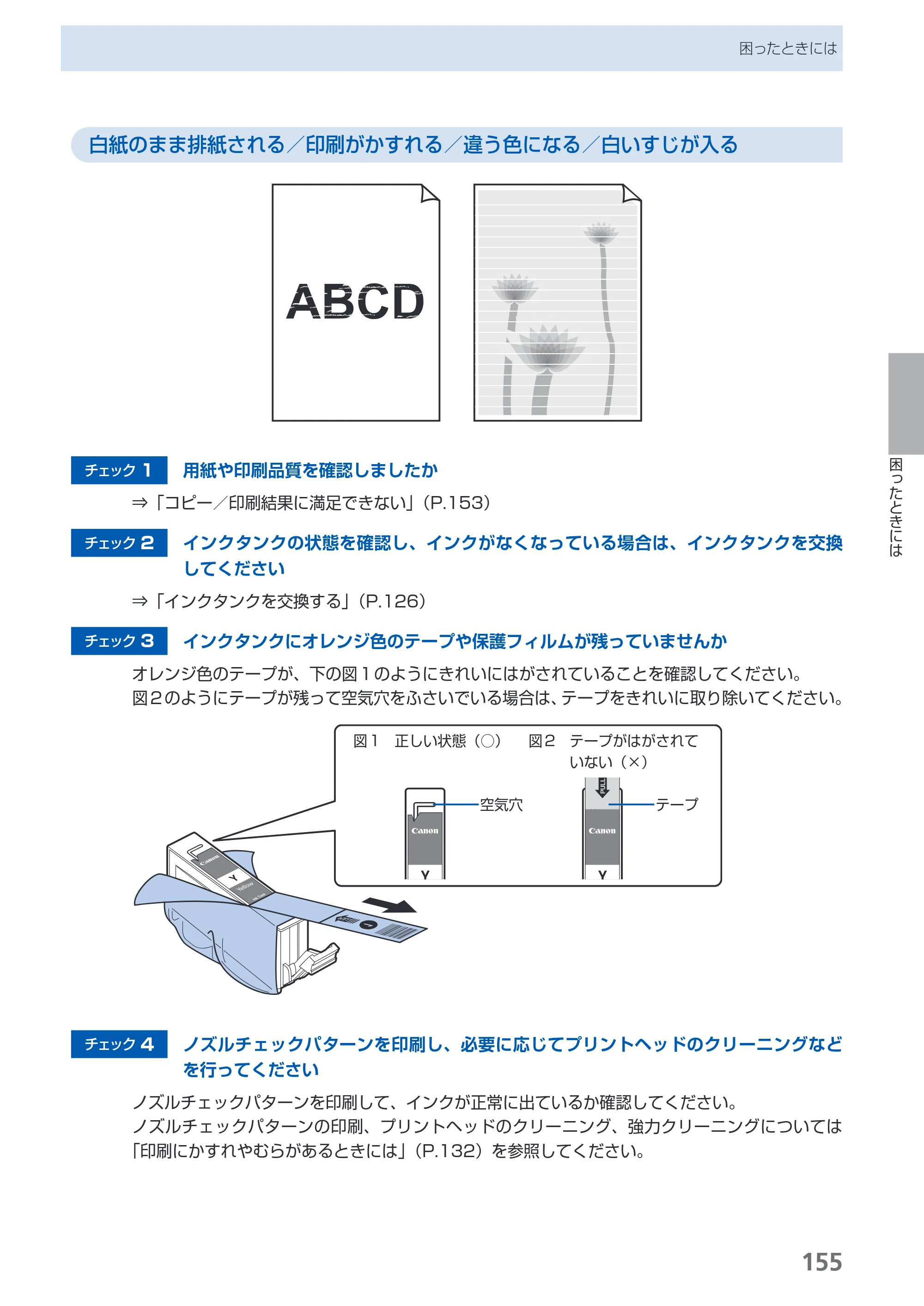 キヤノン PIXUS MX860 らくらく操作ガイド （PDF形式／23.79Mバイト） — 原本ページ — 157ページ