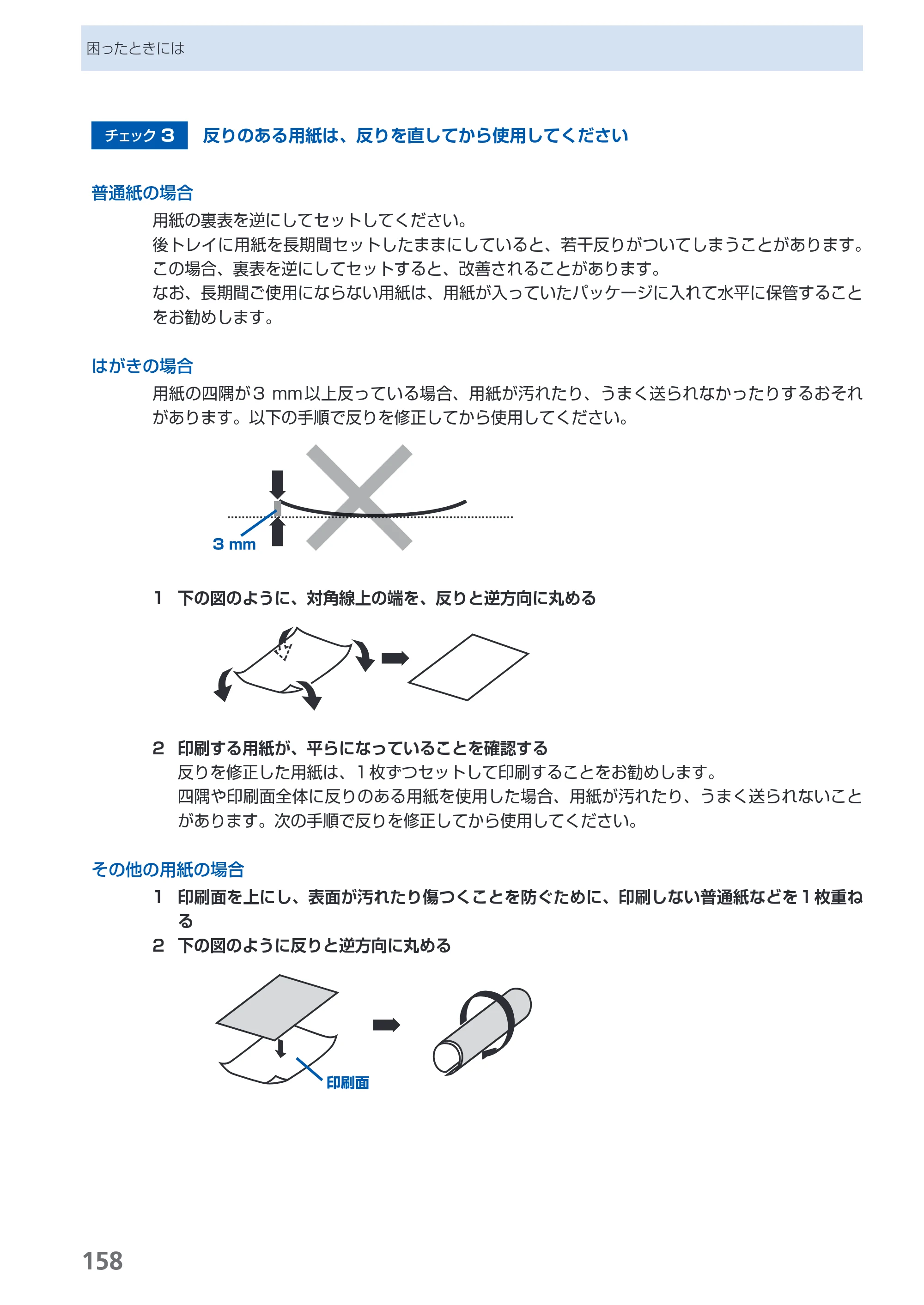 キヤノン PIXUS MX860 らくらく操作ガイド （PDF形式／23.79Mバイト） — 原本ページ — 160ページ