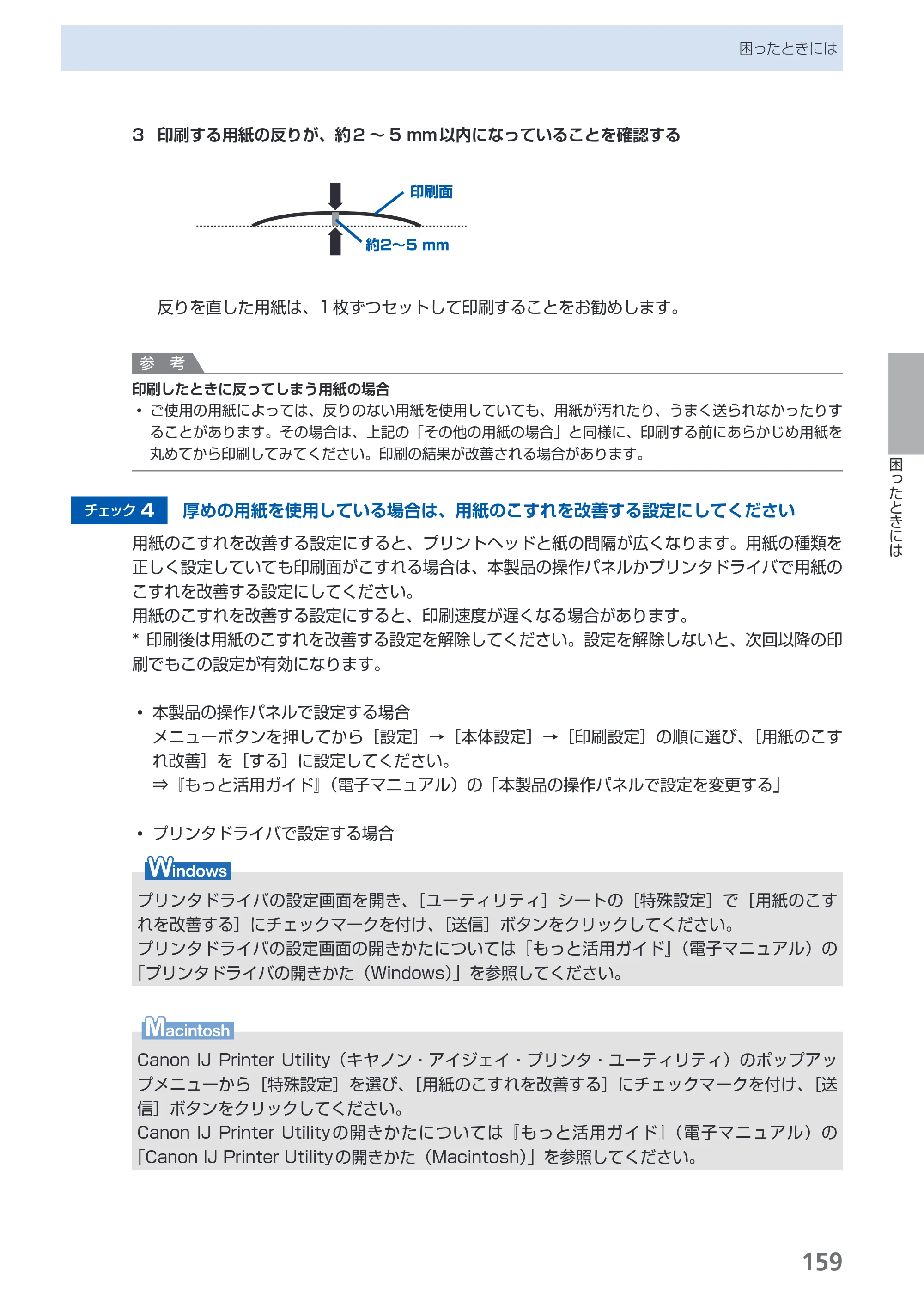 キヤノン PIXUS MX860 らくらく操作ガイド （PDF形式／23.79Mバイト） — 原本ページ — 161ページ
