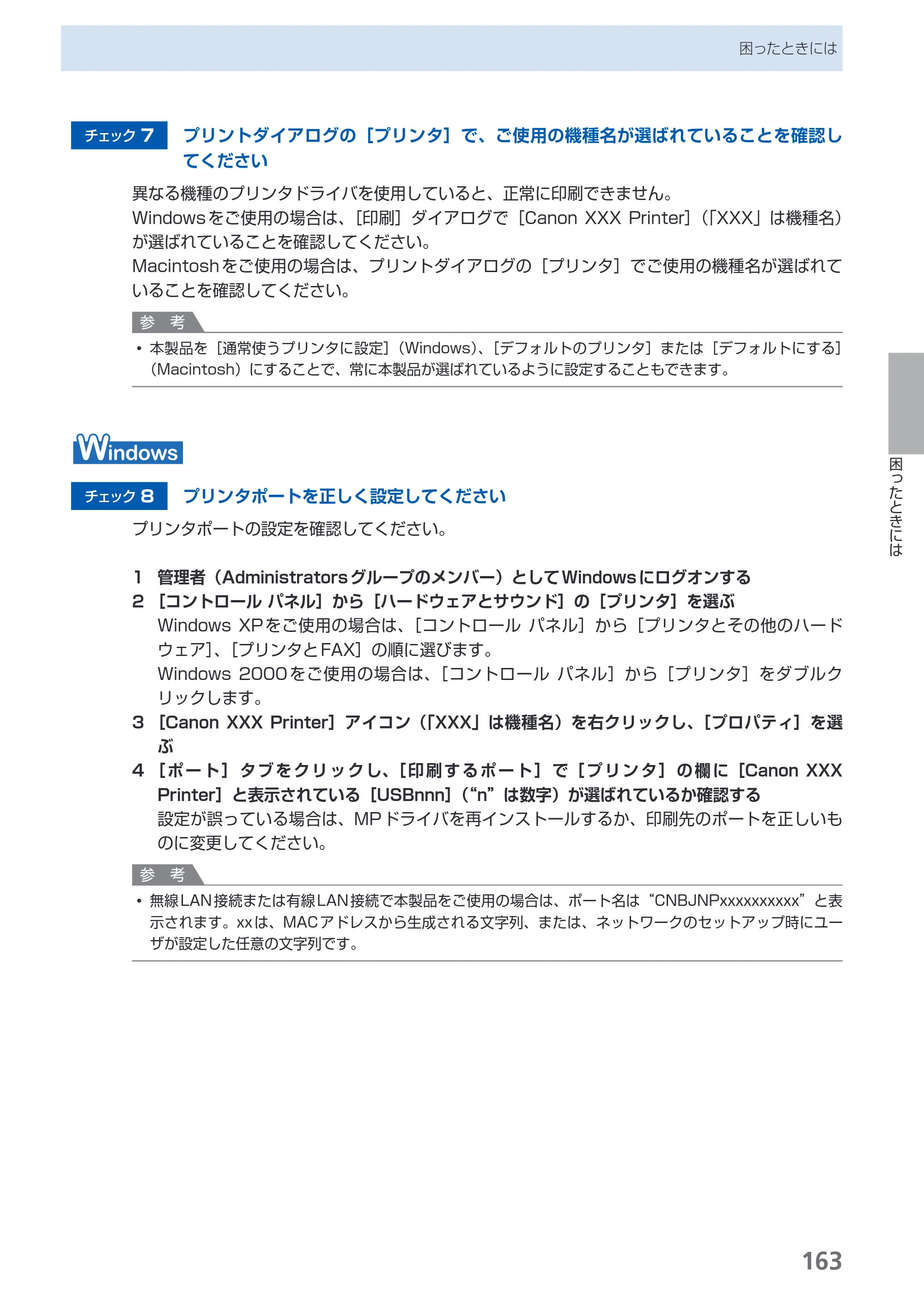 キヤノン PIXUS MX860 らくらく操作ガイド （PDF形式／23.79Mバイト） — 原本ページ — 165ページ
