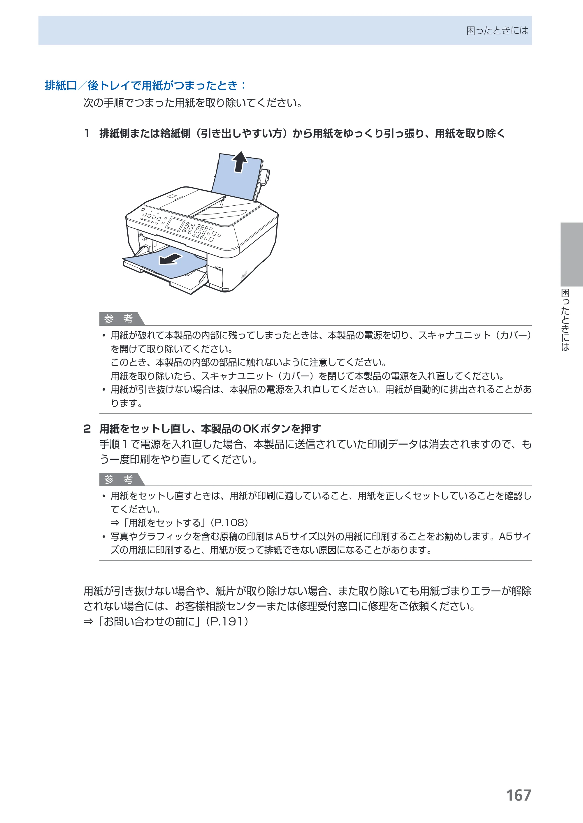 キヤノン PIXUS MX860 らくらく操作ガイド （PDF形式／23.79Mバイト） — 原本ページ — 169ページ
