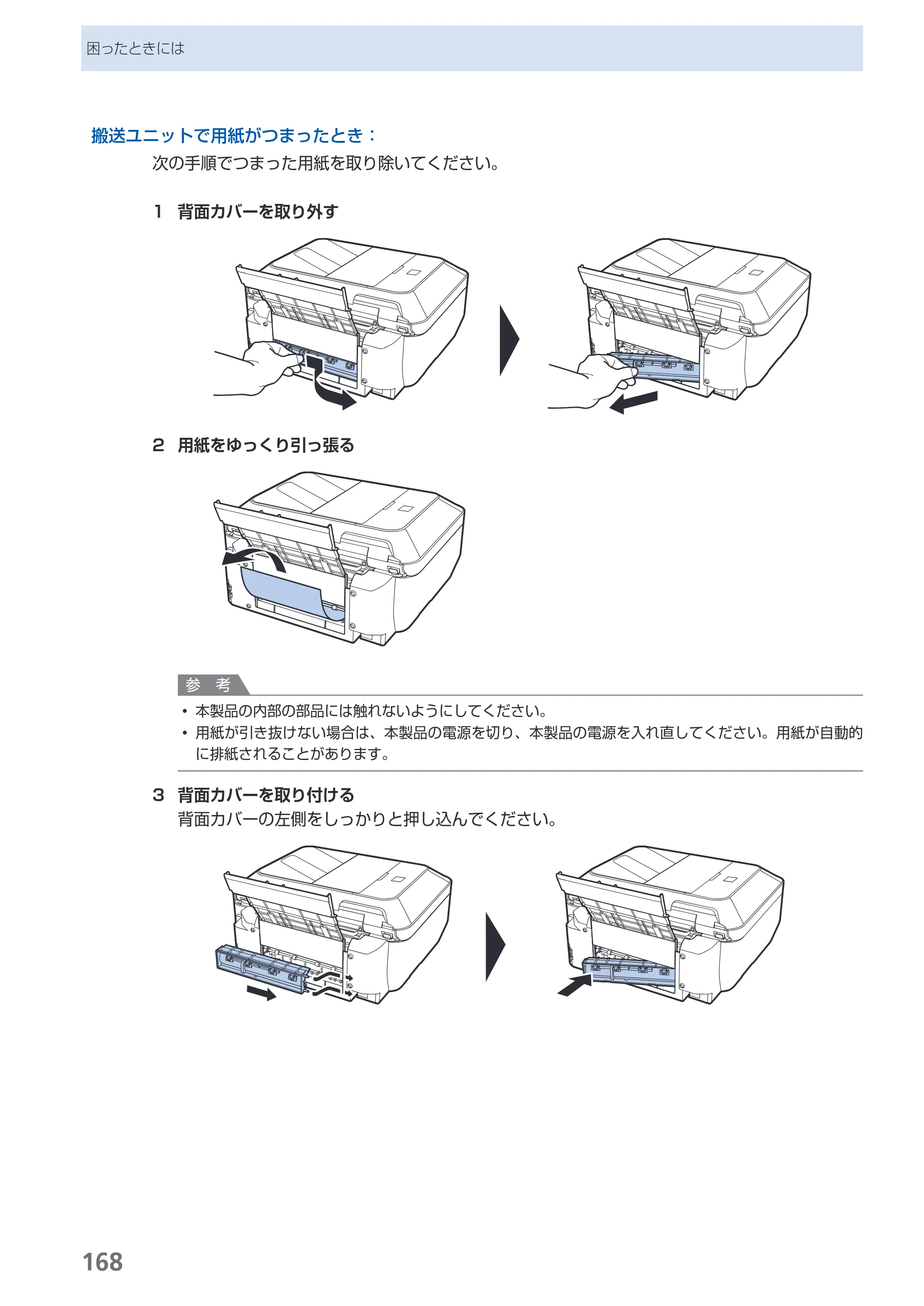 キヤノン PIXUS MX860 らくらく操作ガイド （PDF形式／23.79Mバイト） — 原本ページ — 170ページ