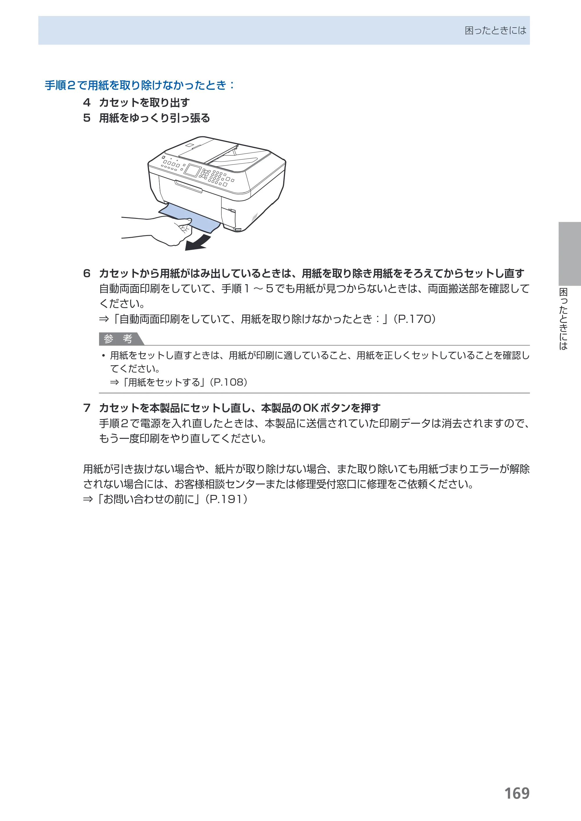 キヤノン PIXUS MX860 らくらく操作ガイド （PDF形式／23.79Mバイト） — 原本ページ — 171ページ