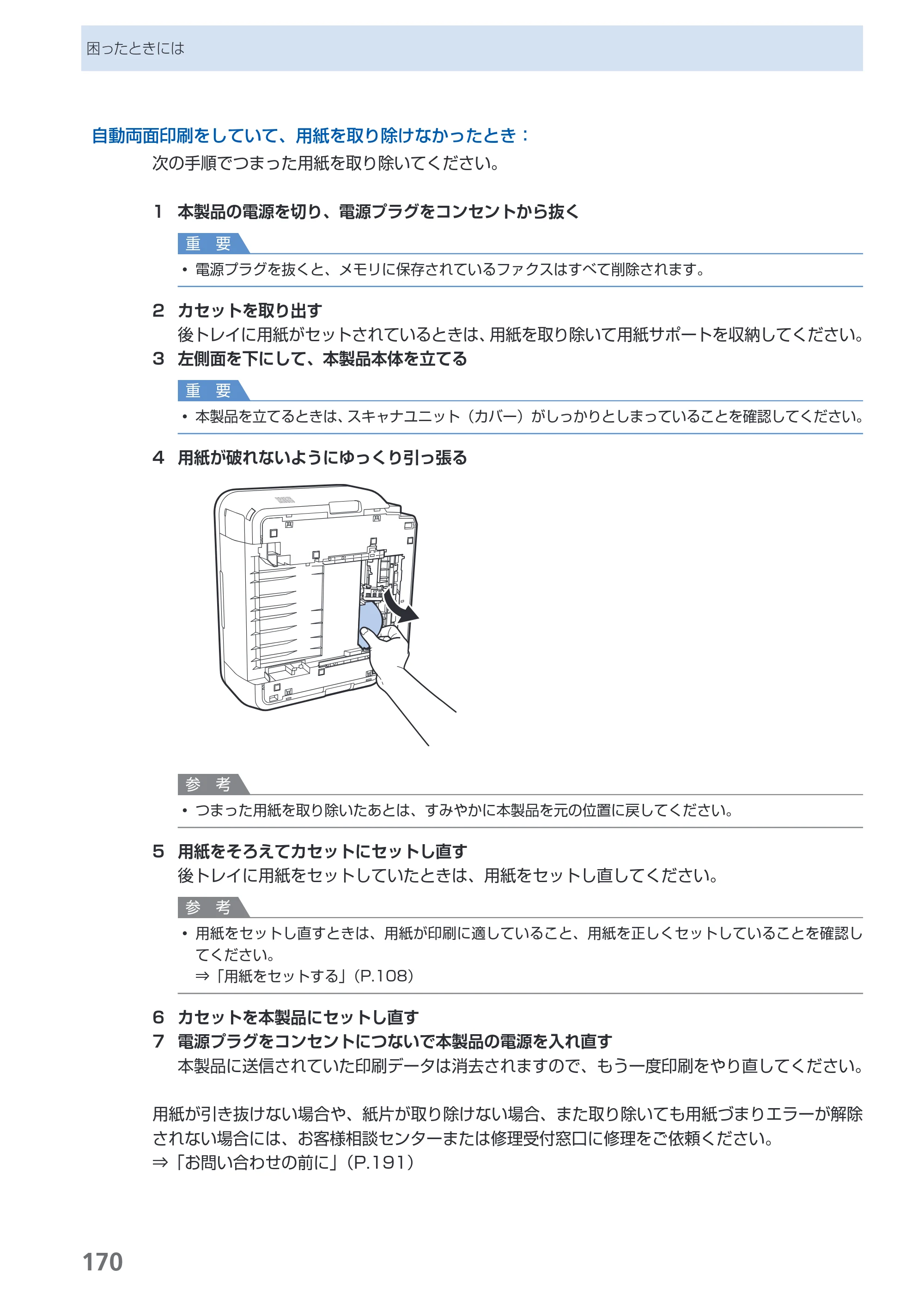 キヤノン PIXUS MX860 らくらく操作ガイド （PDF形式／23.79Mバイト） — 原本ページ — 172ページ