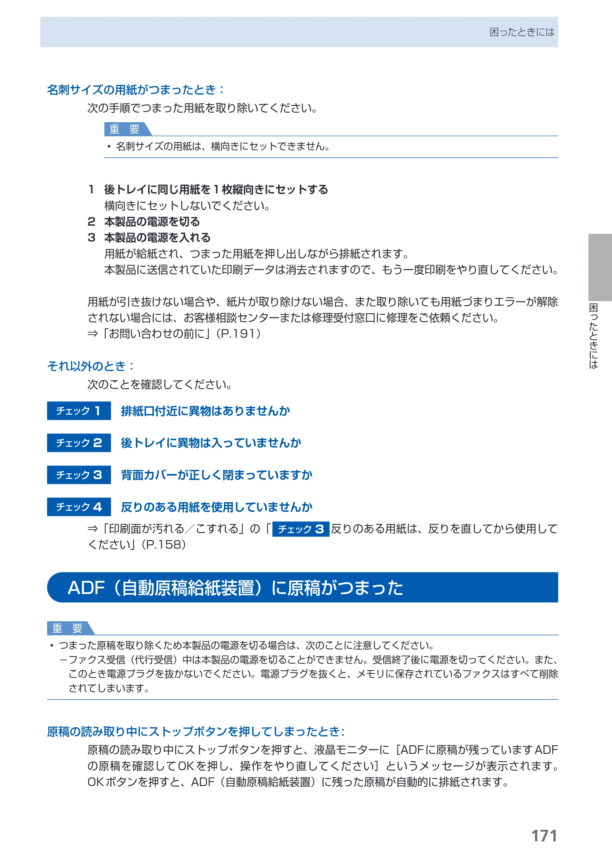 キヤノン PIXUS MX860 らくらく操作ガイド （PDF形式／23.79Mバイト） — ADF（自動原稿給紙装置）に原稿がつまった — 原本ページ — 173ページ