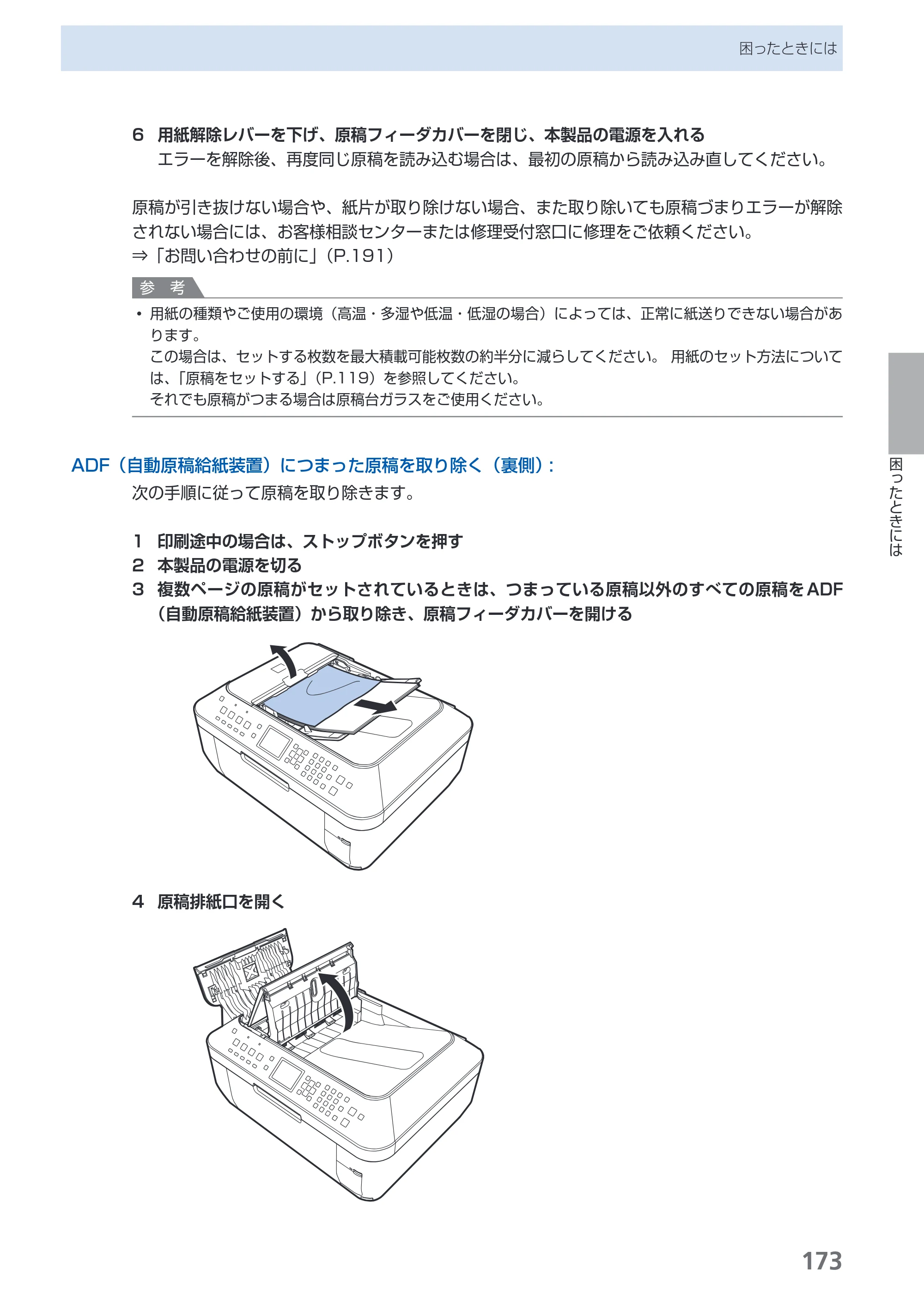キヤノン PIXUS MX860 らくらく操作ガイド （PDF形式／23.79Mバイト） — 原本ページ — 175ページ