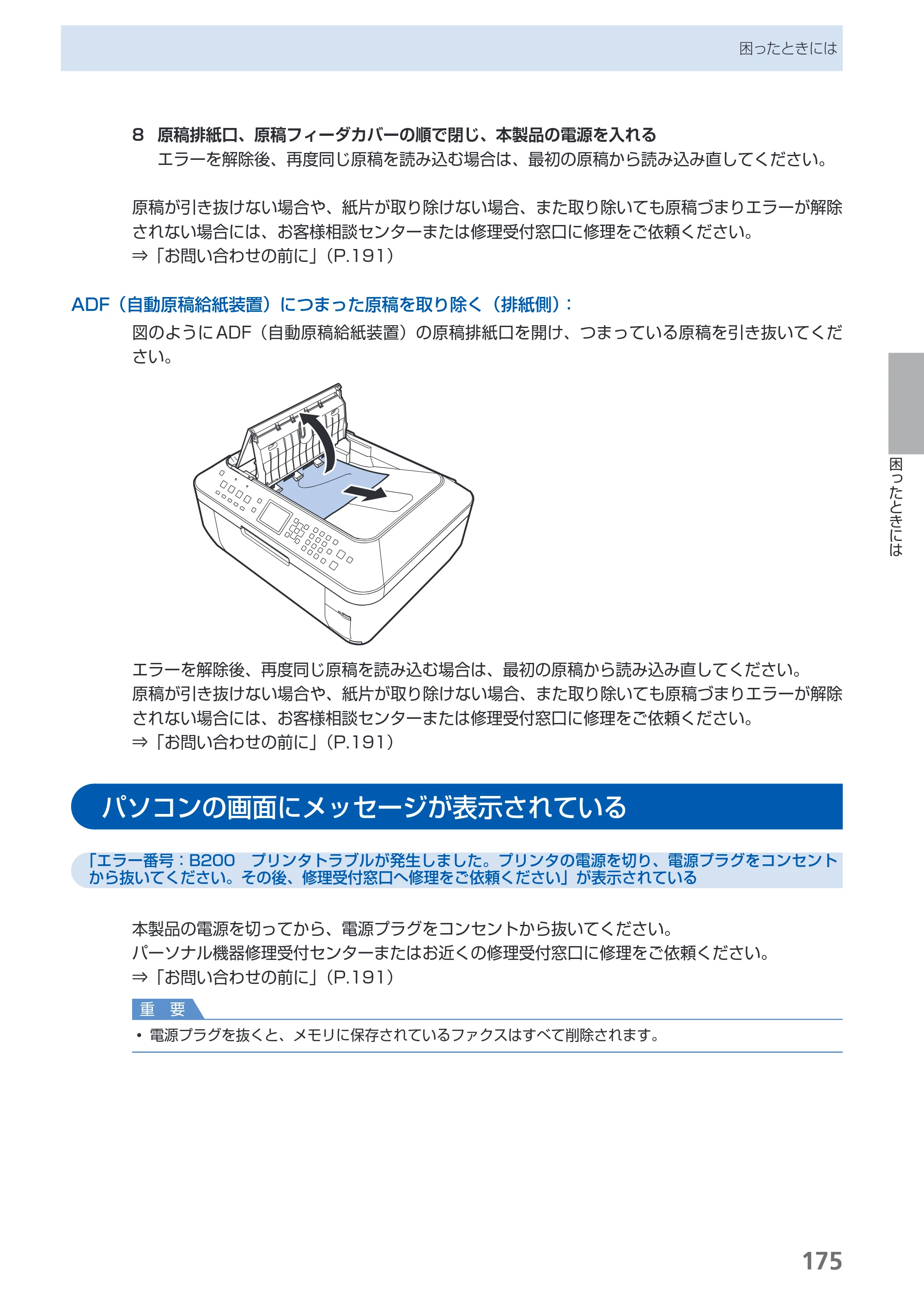 キヤノン PIXUS MX860 らくらく操作ガイド （PDF形式／23.79Mバイト） — パソコンの画面にメッセージが表示されている — 原本ページ — 177ページ