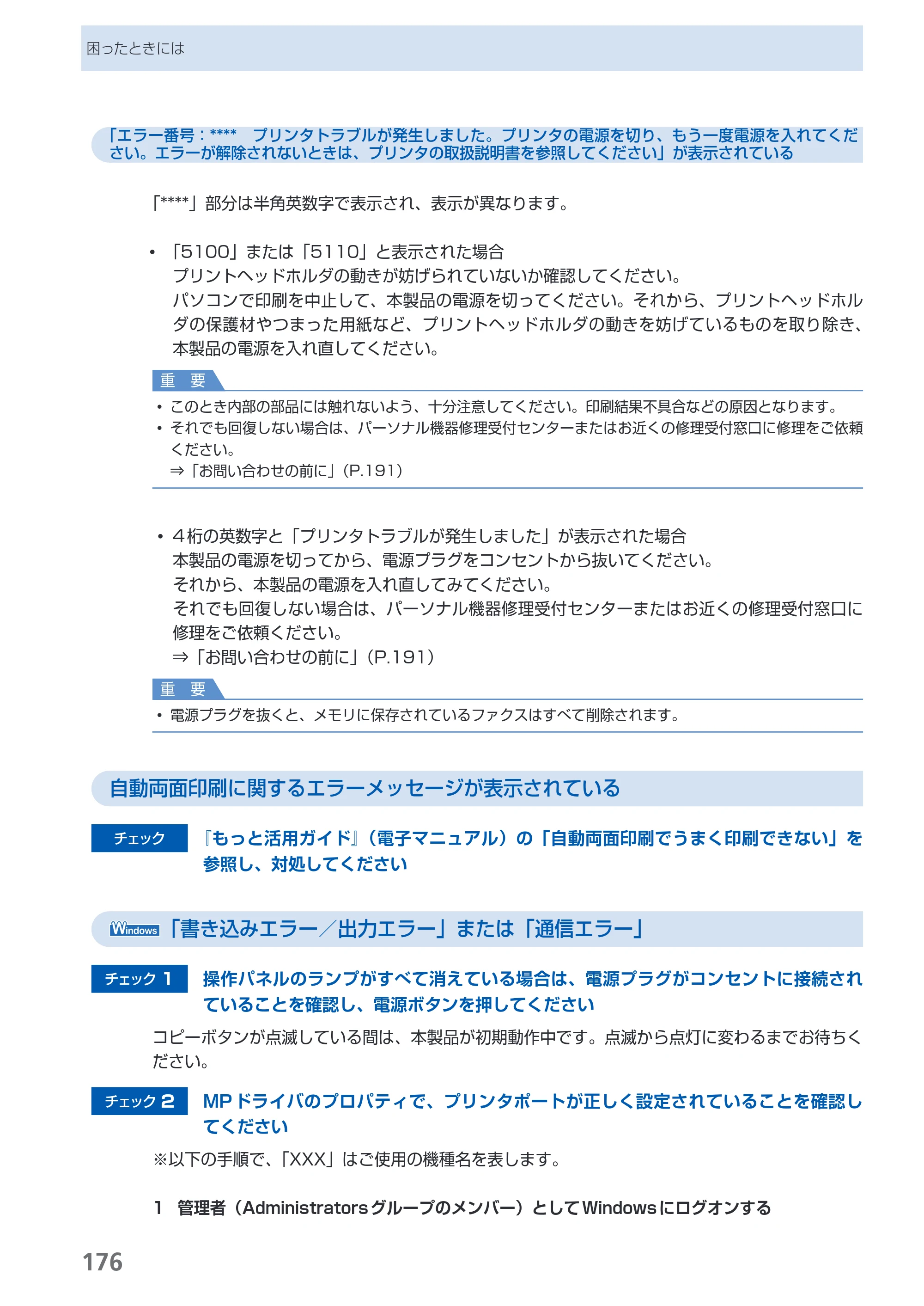 キヤノン PIXUS MX860 らくらく操作ガイド （PDF形式／23.79Mバイト） — 原本ページ — 178ページ