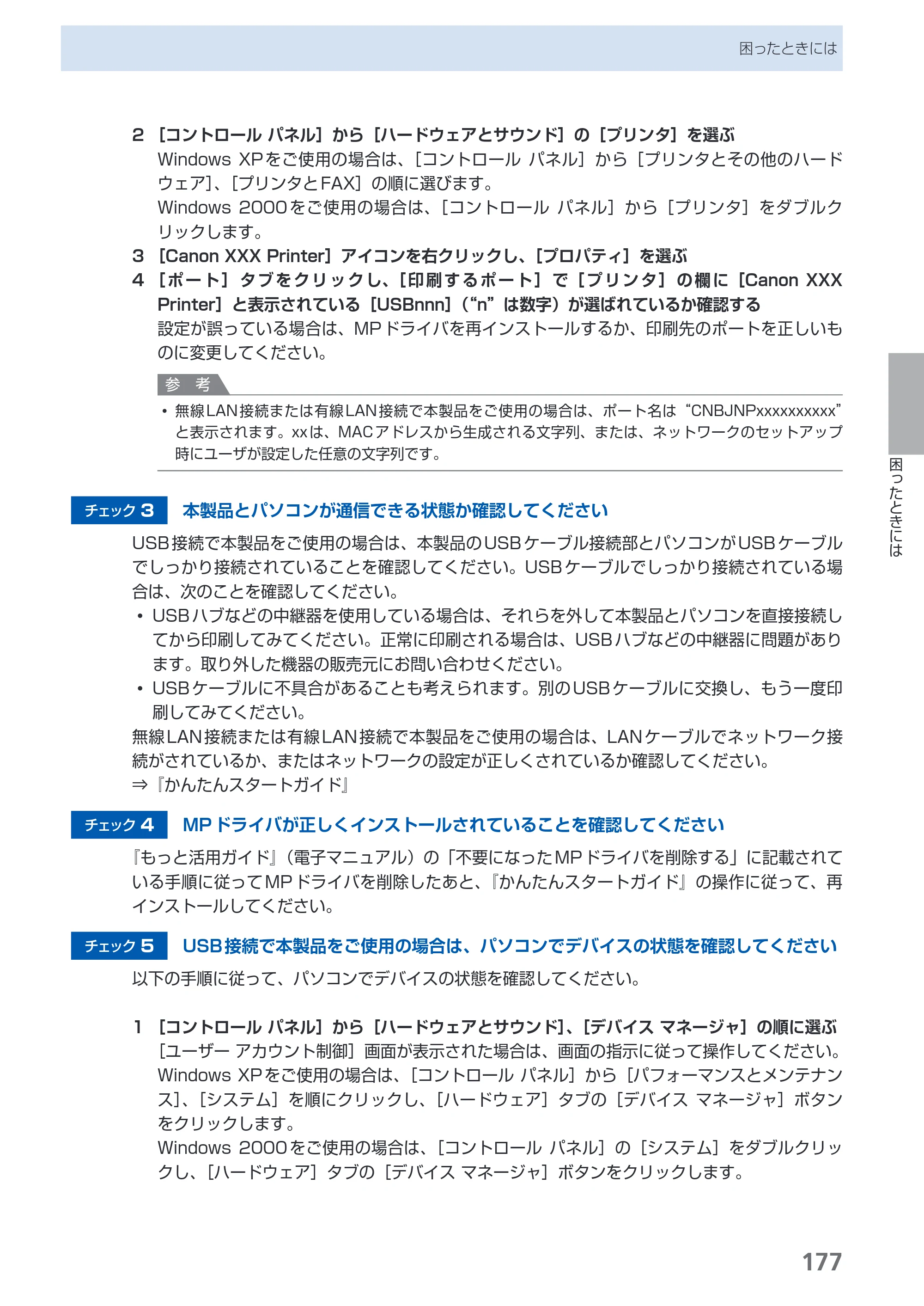 キヤノン PIXUS MX860 らくらく操作ガイド （PDF形式／23.79Mバイト） — 原本ページ — 179ページ