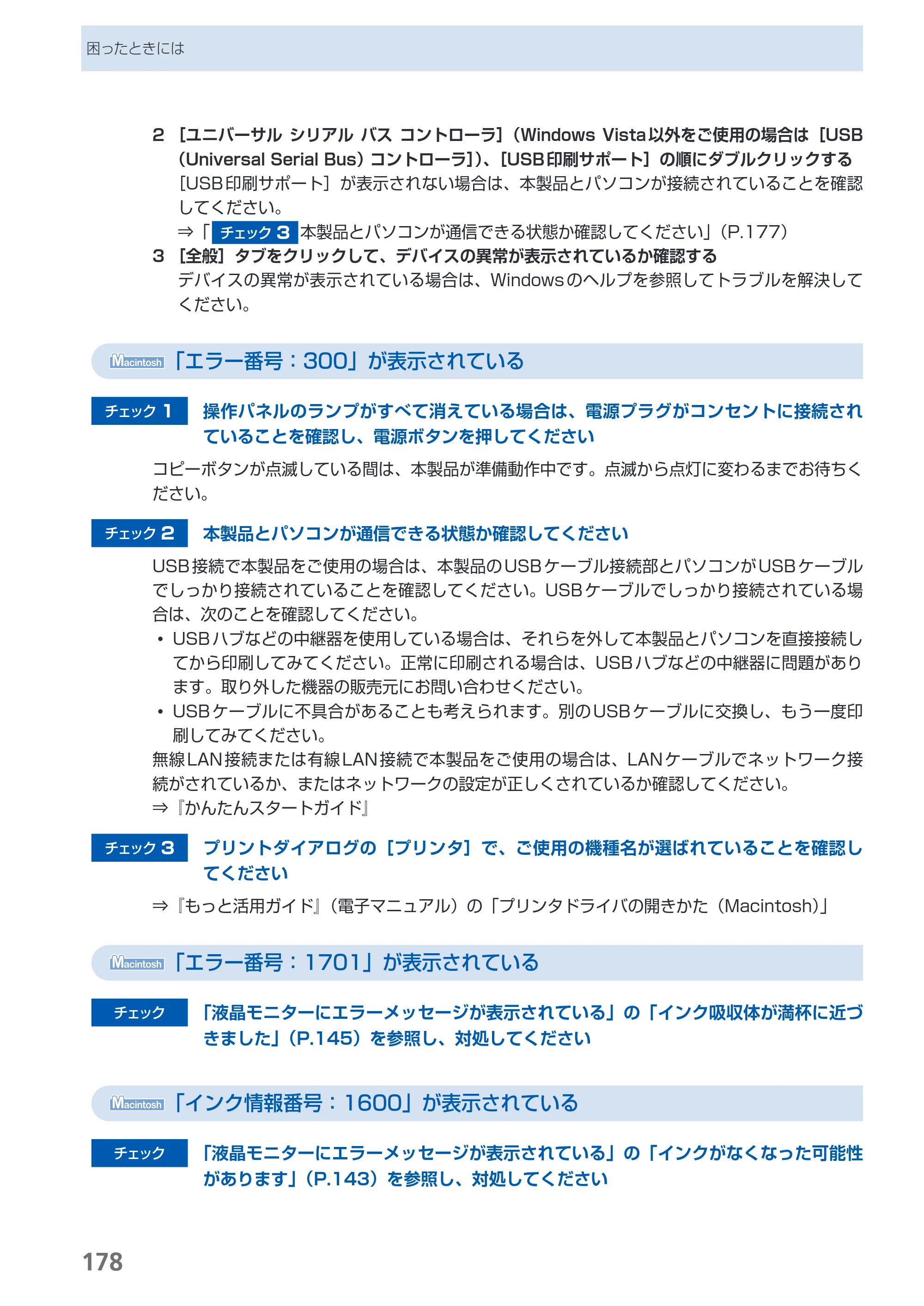 キヤノン PIXUS MX860 らくらく操作ガイド （PDF形式／23.79Mバイト） — 原本ページ — 180ページ