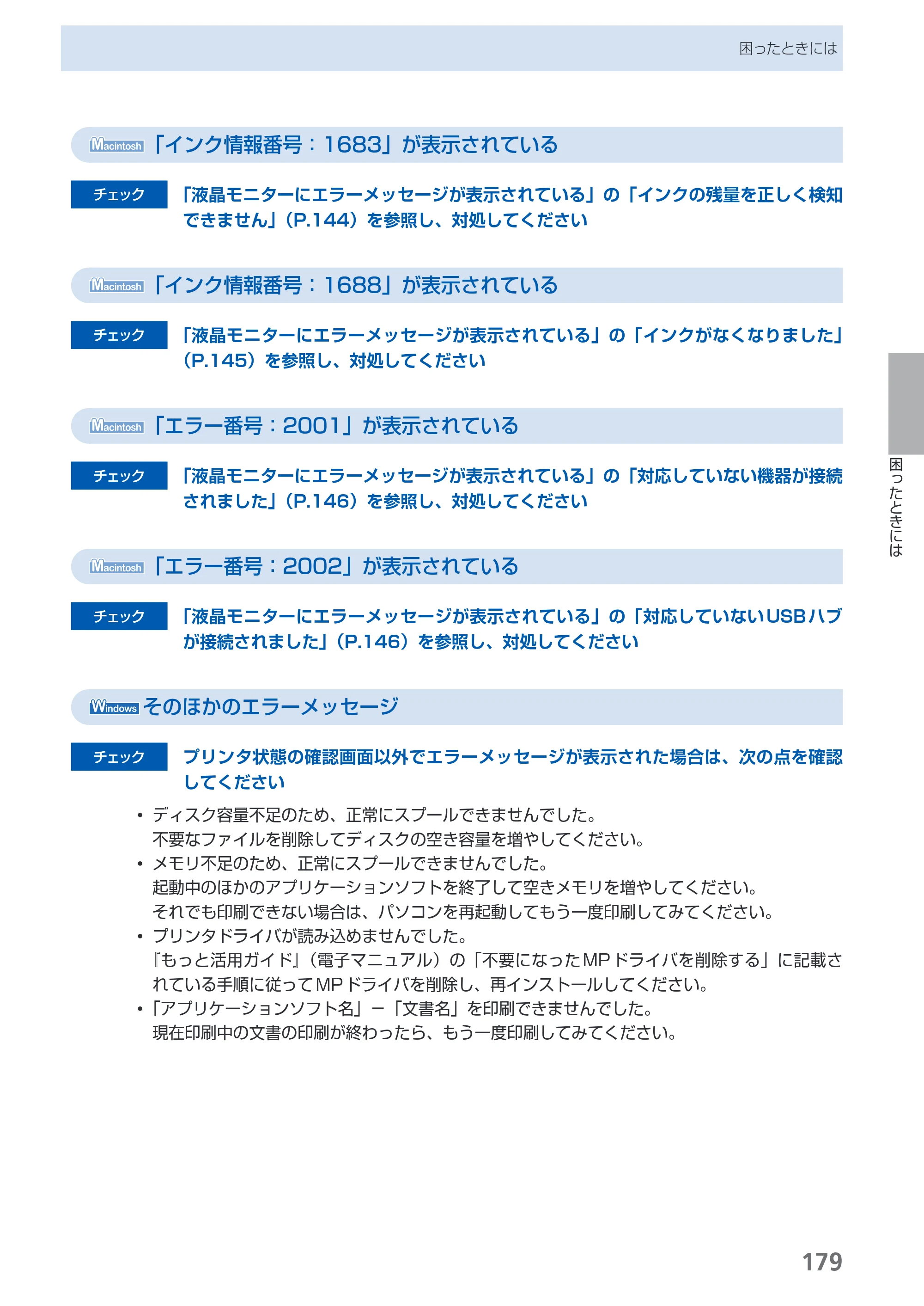 キヤノン PIXUS MX860 らくらく操作ガイド （PDF形式／23.79Mバイト） — 原本ページ — 181ページ
